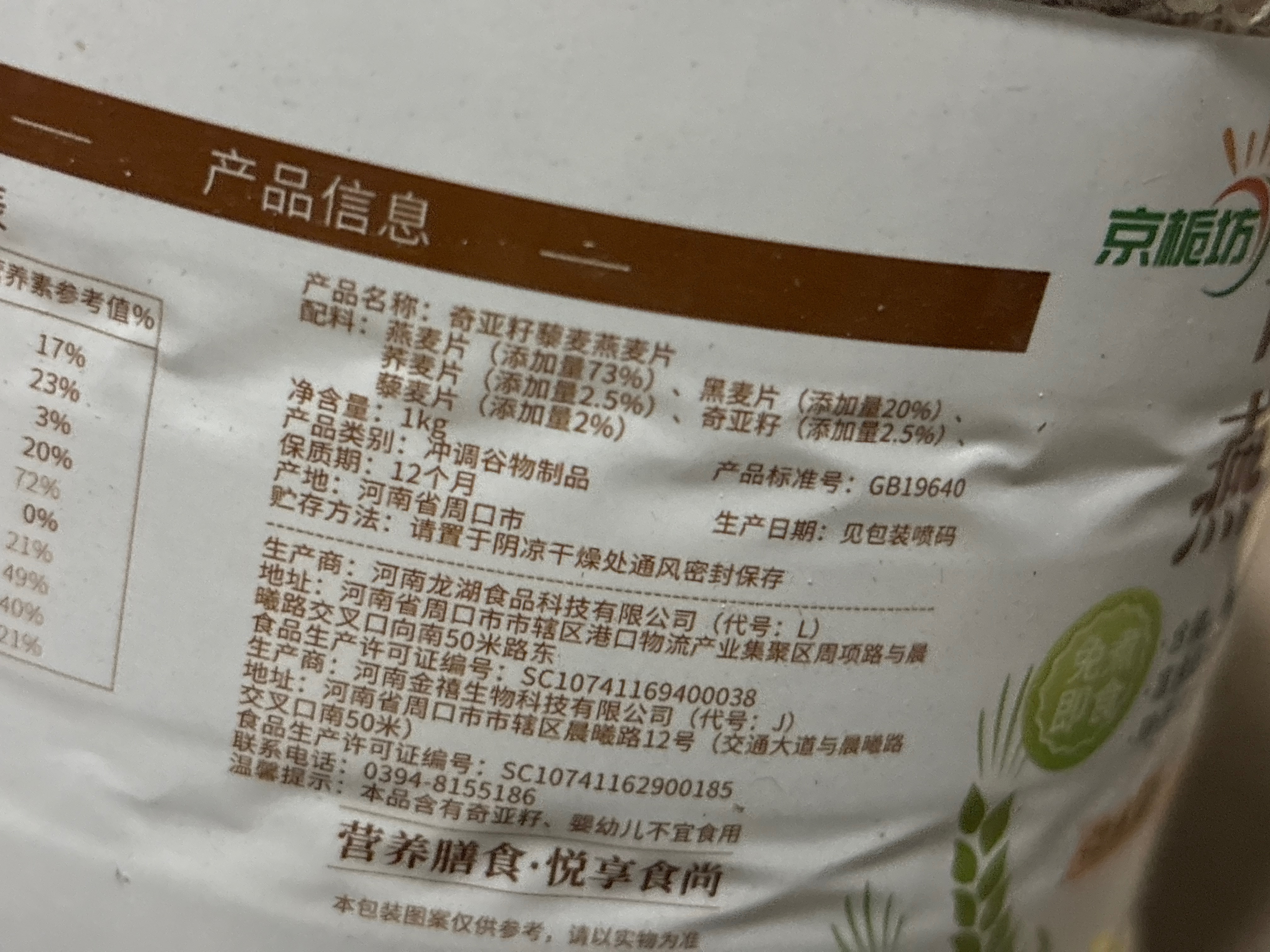 京栀坊奇亚籽藜麦燕麦片1千克