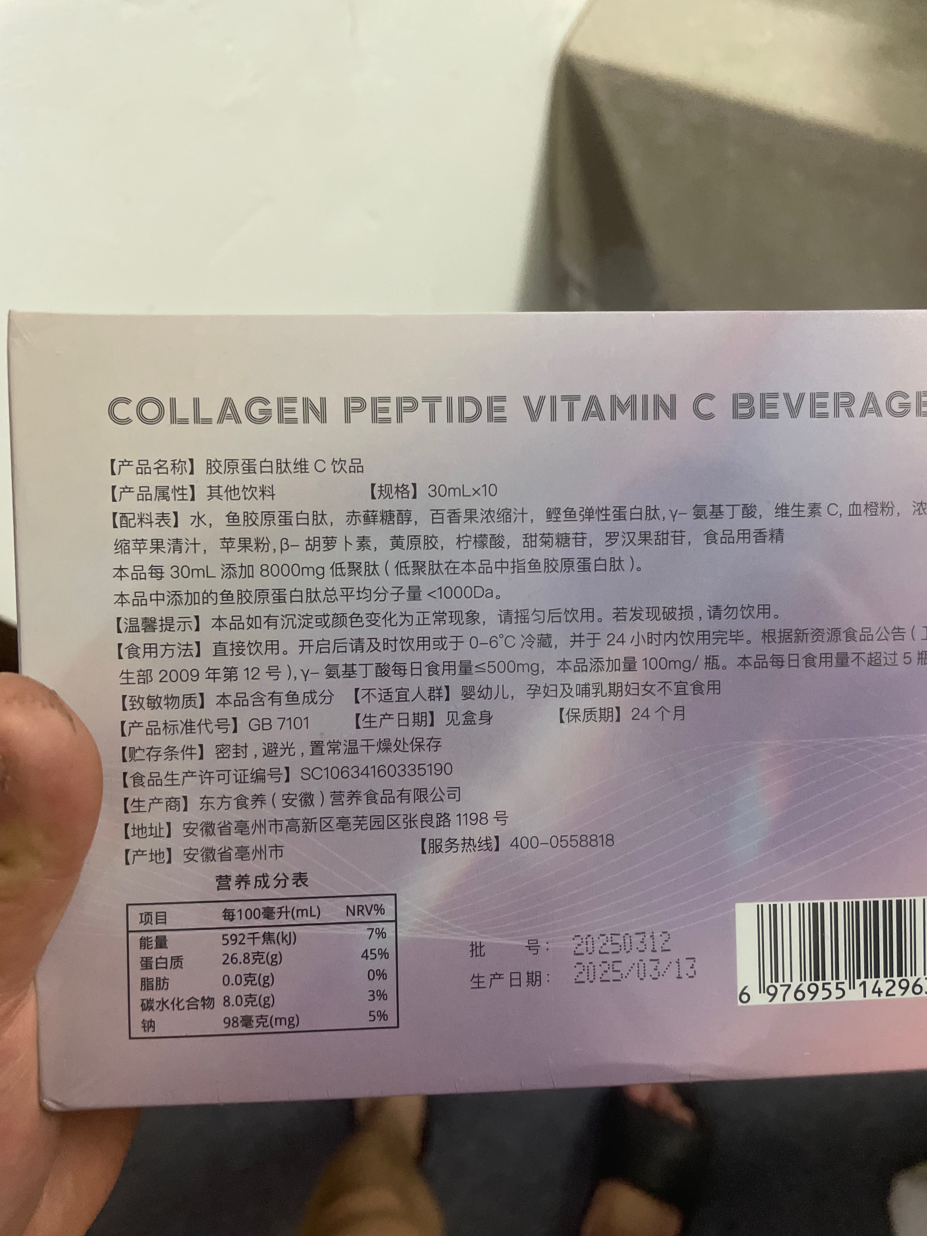 胶原蛋白肽维 C 饮品
