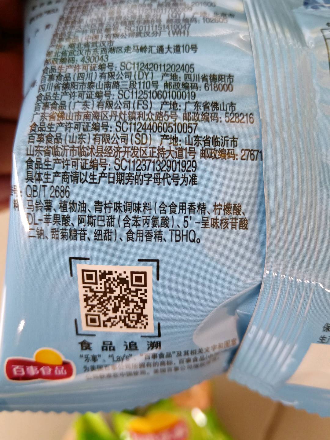 乐事青柠味12克