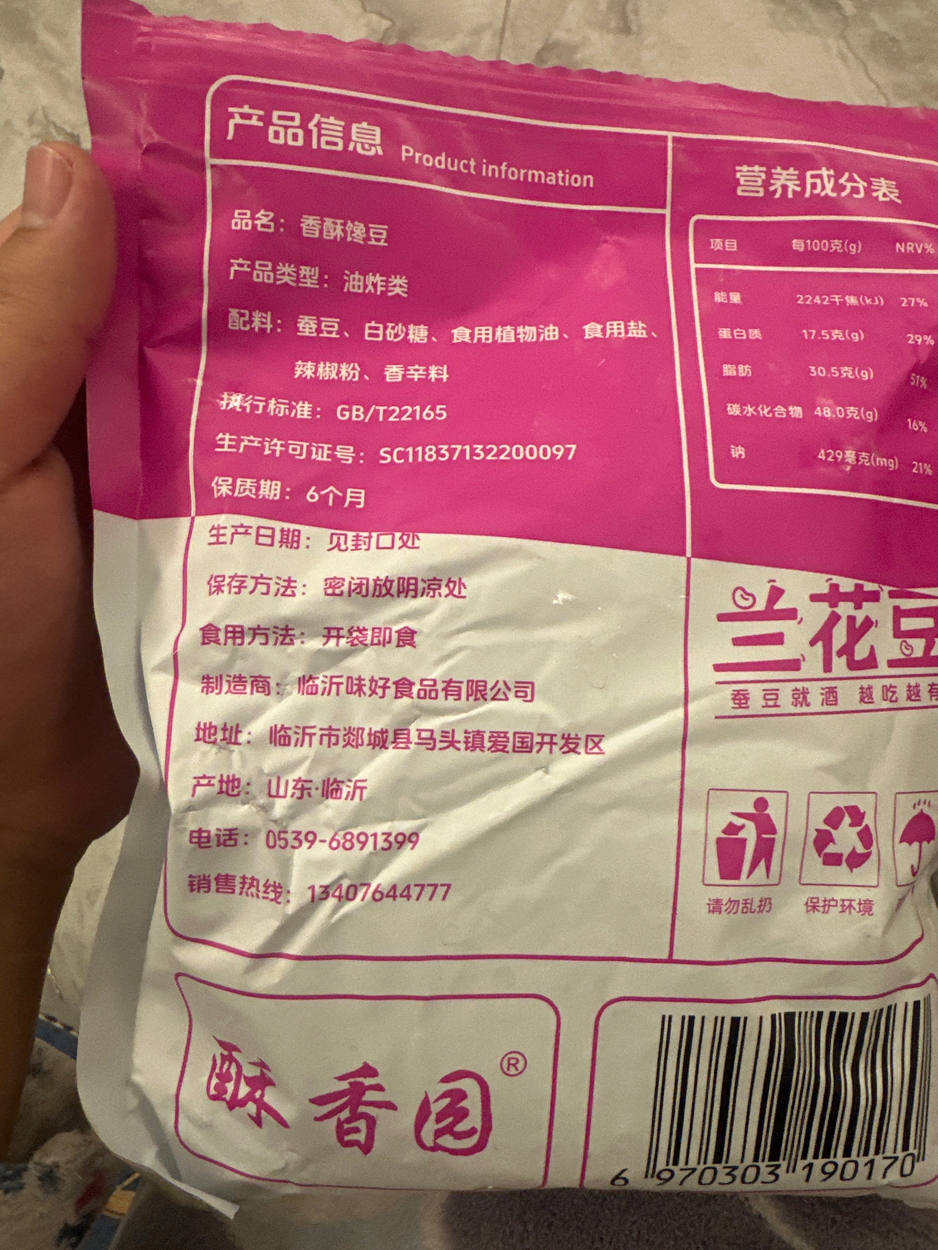 酥香园香酥馋豆