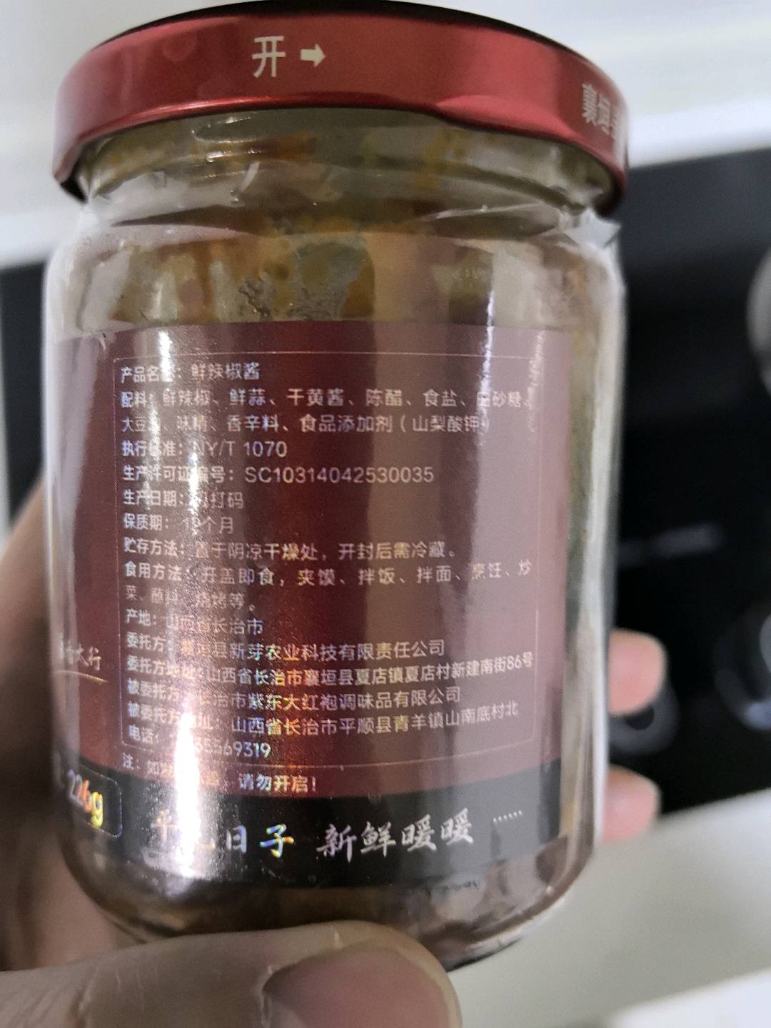 新芽记鲜辣椒酱