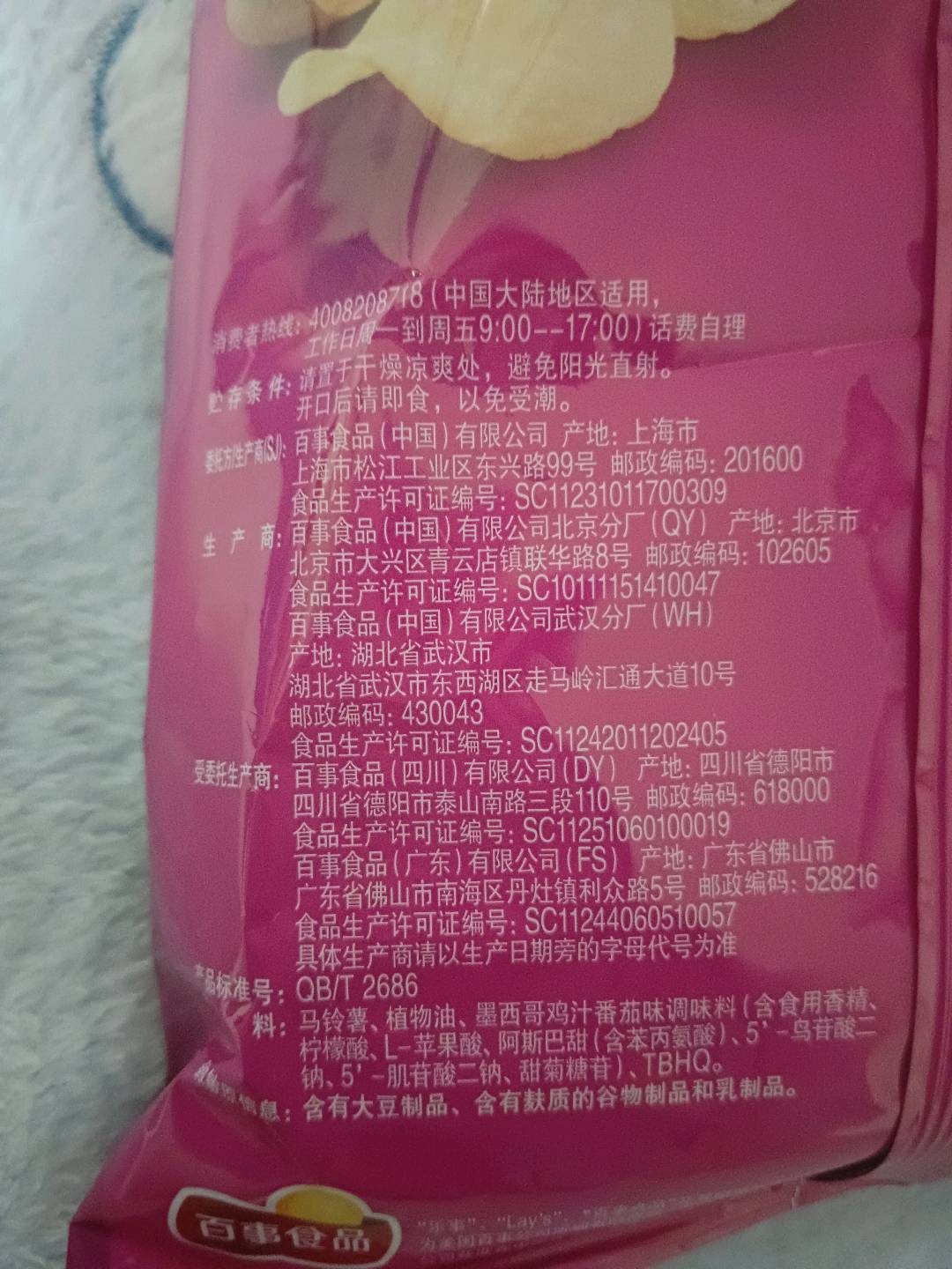 乐事 马铃薯片 墨西哥鸡汁番茄味