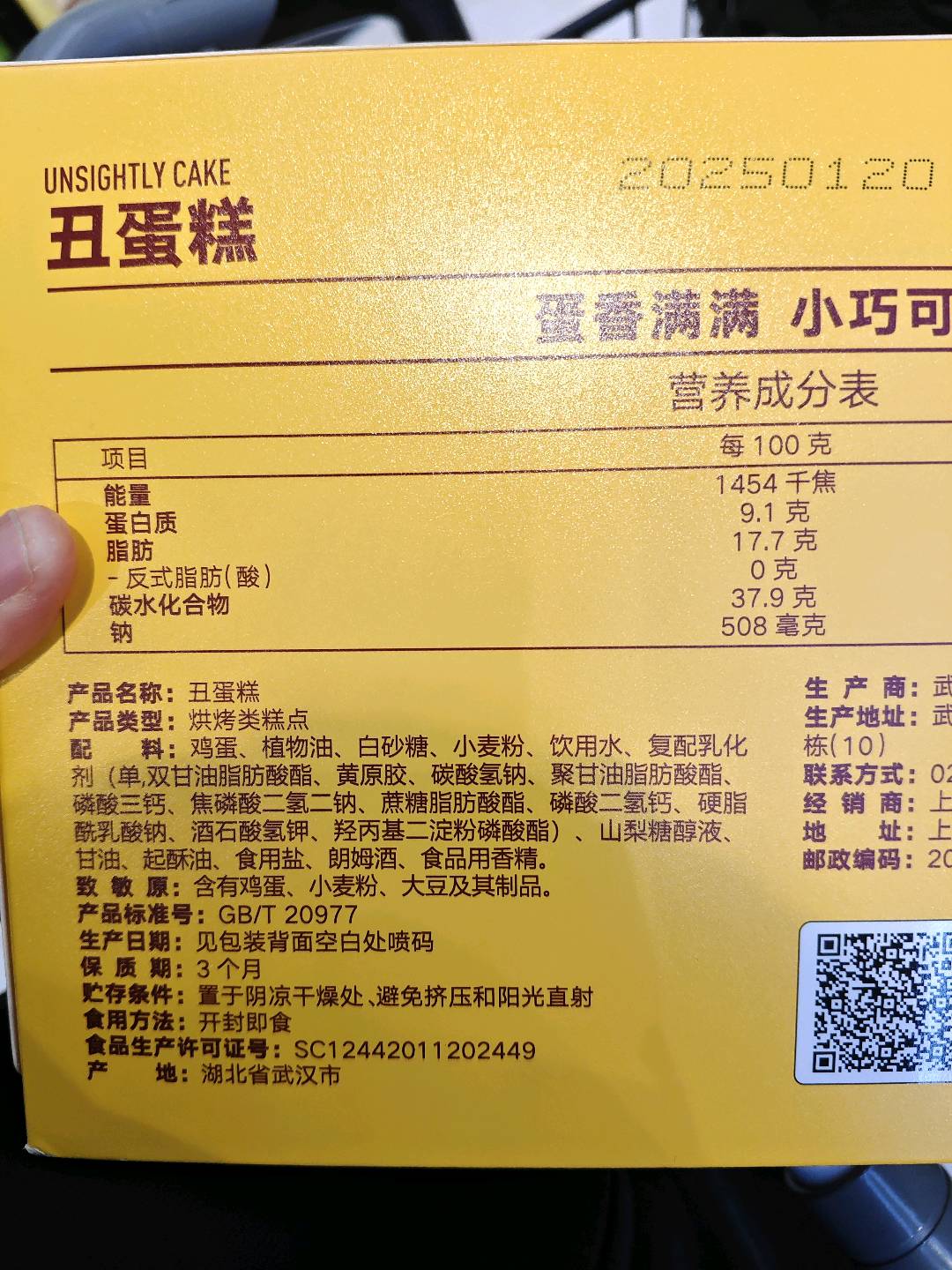 270g丑蛋糕