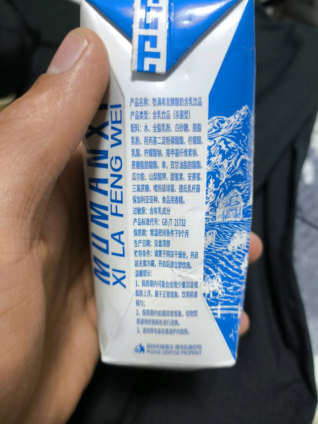 发酵酸奶含乳饮品