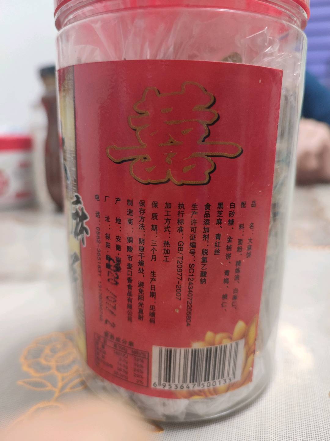大麻饼