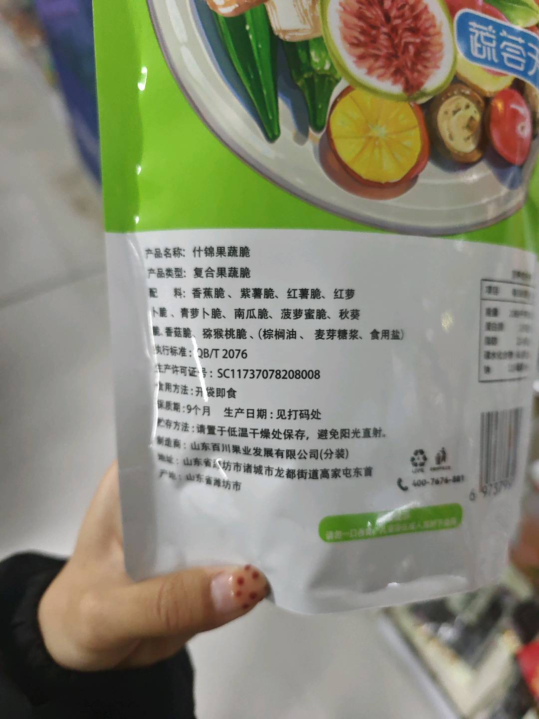 蔬荟天成综合果蔬脆