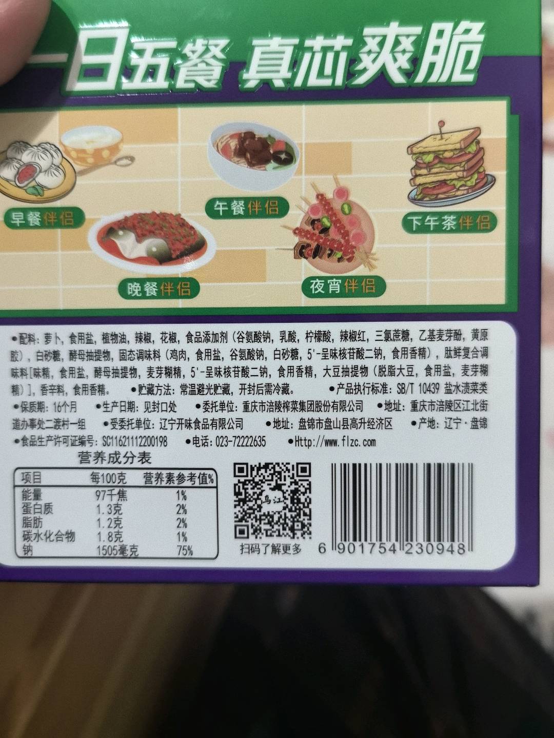 触电椒麻萝卜丁—盒