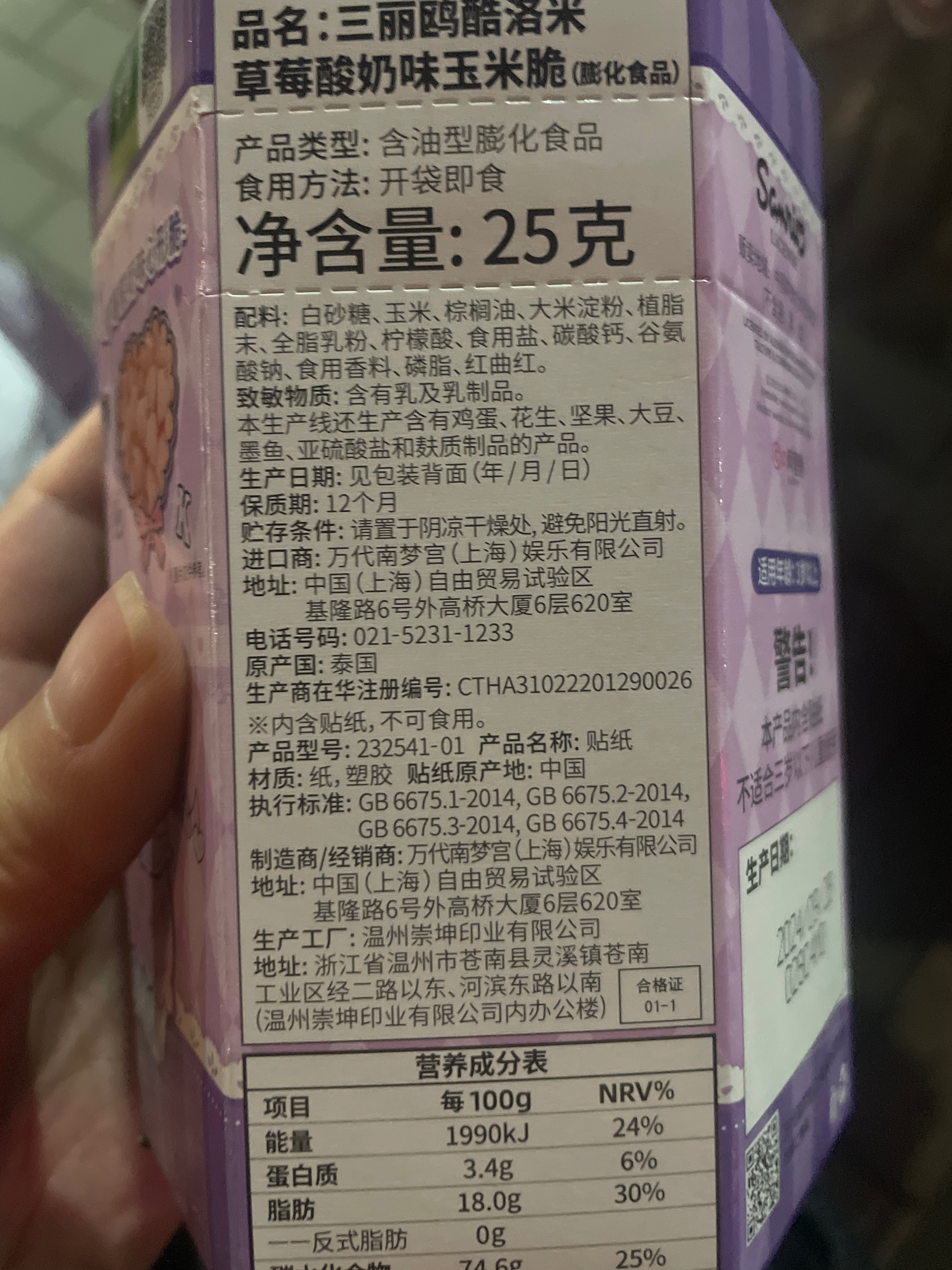 趣脆万乐多 酷洛米