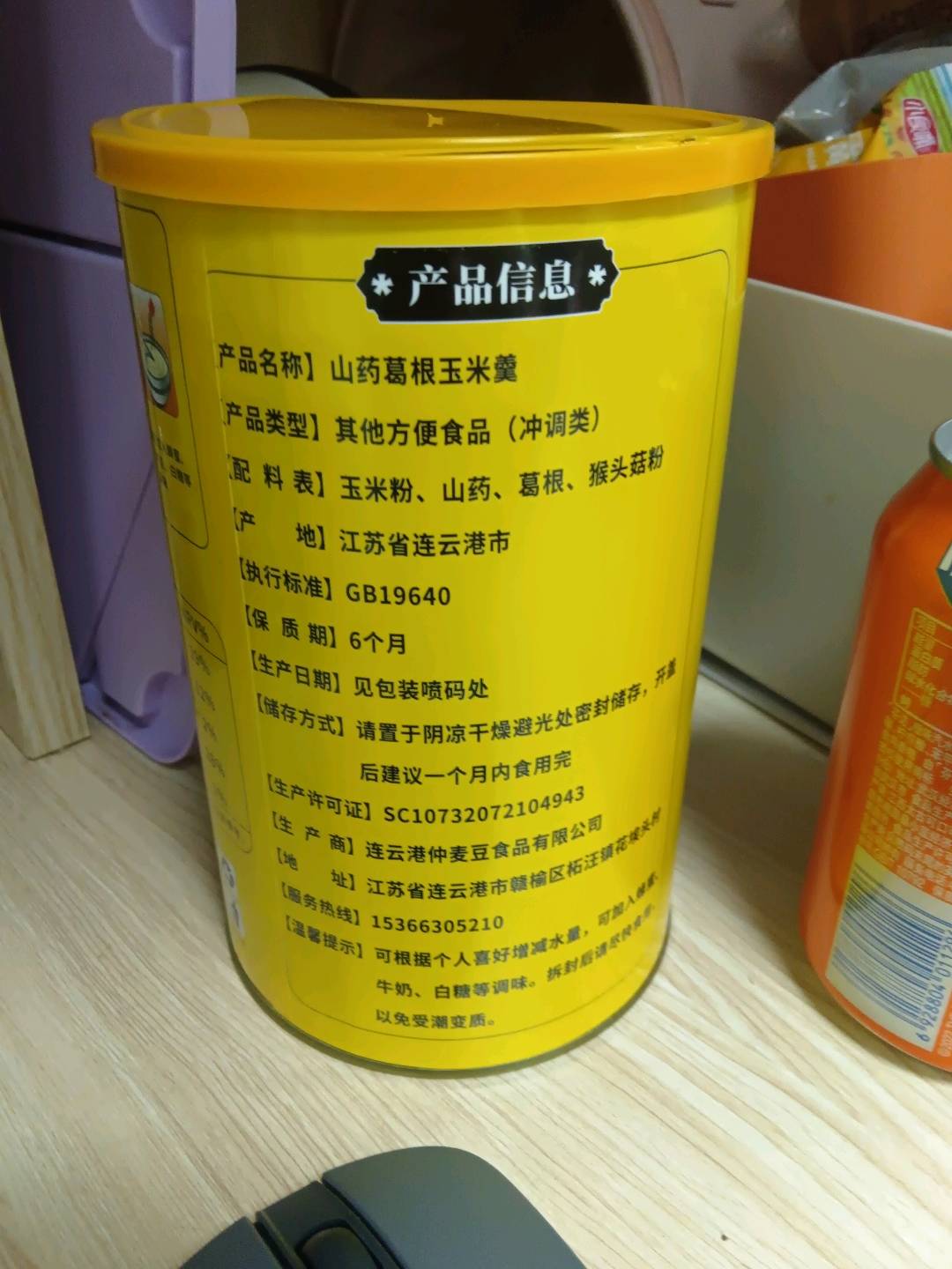 山药葛根玉米羹 500g