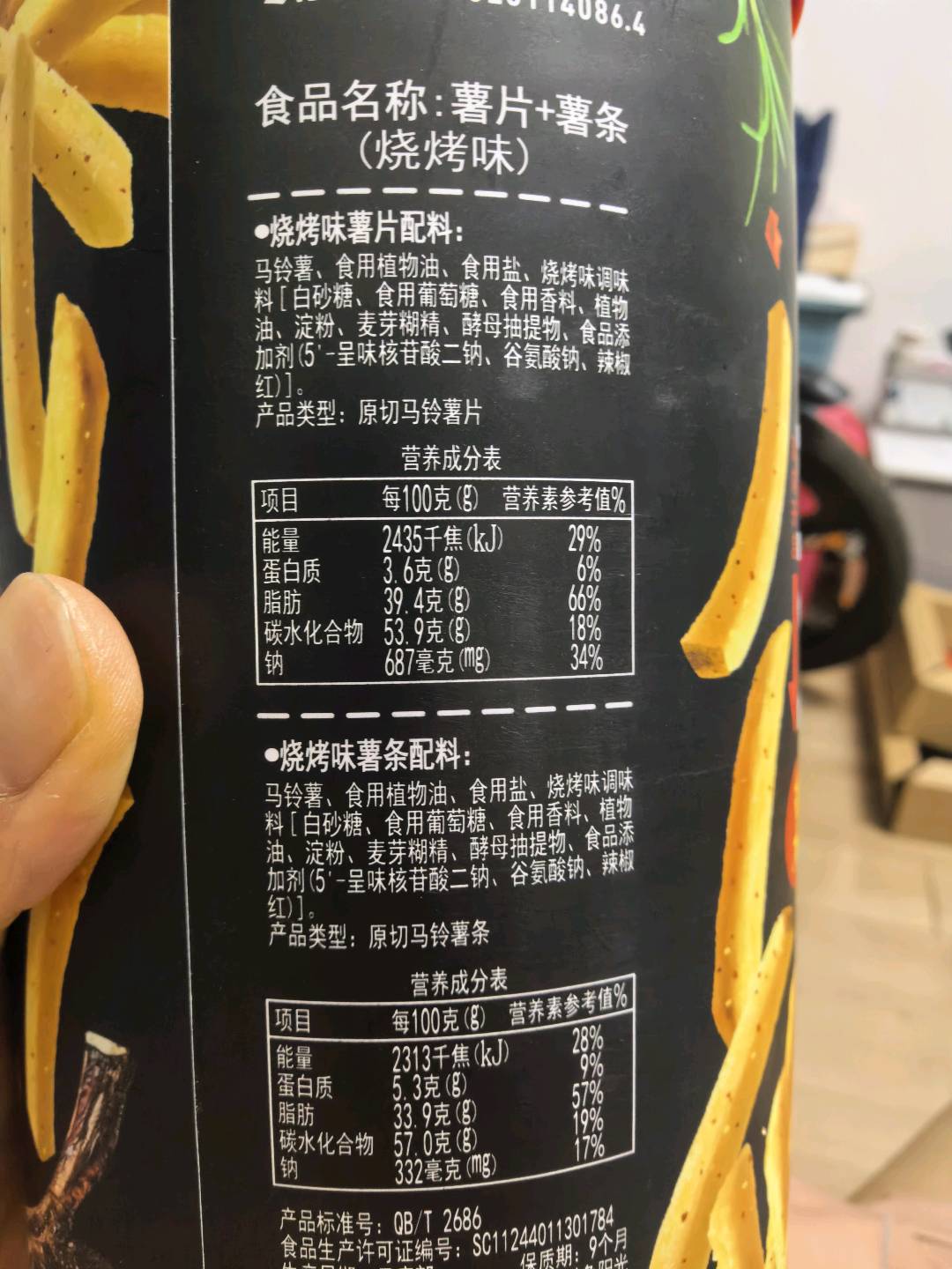 本高沙屋120克薯条+薯片双拼烧烤味120罐