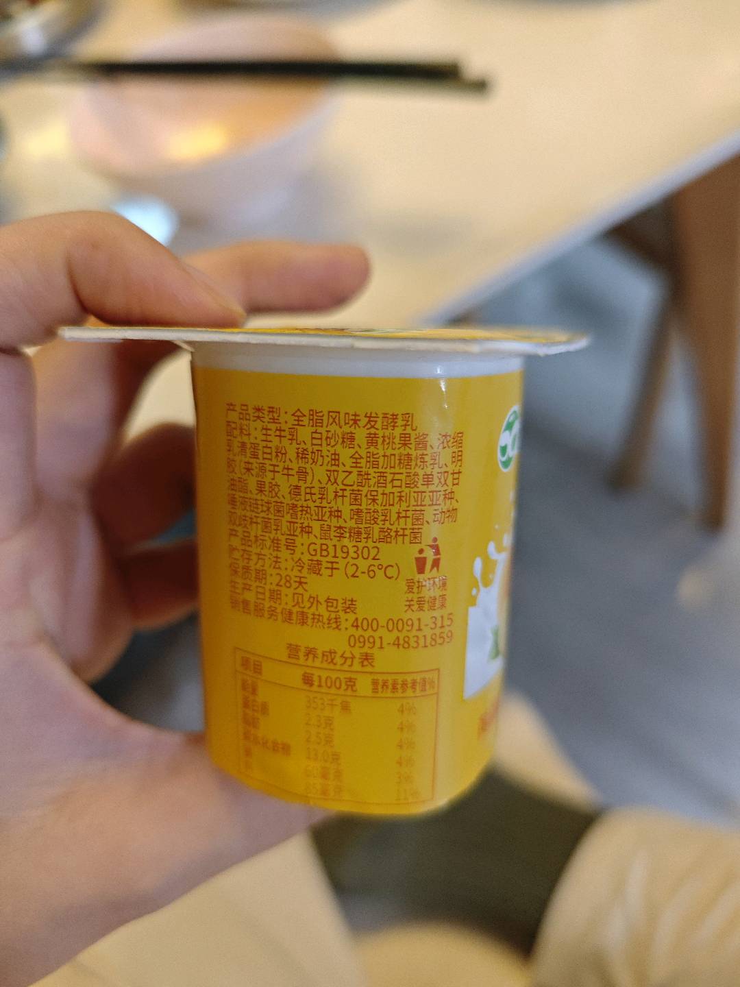 黄桃味酸奶