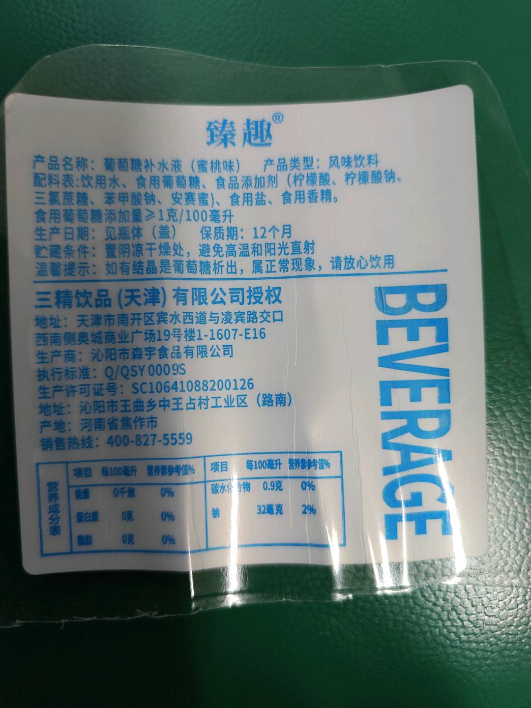 葡萄糖补水液蜜桃味