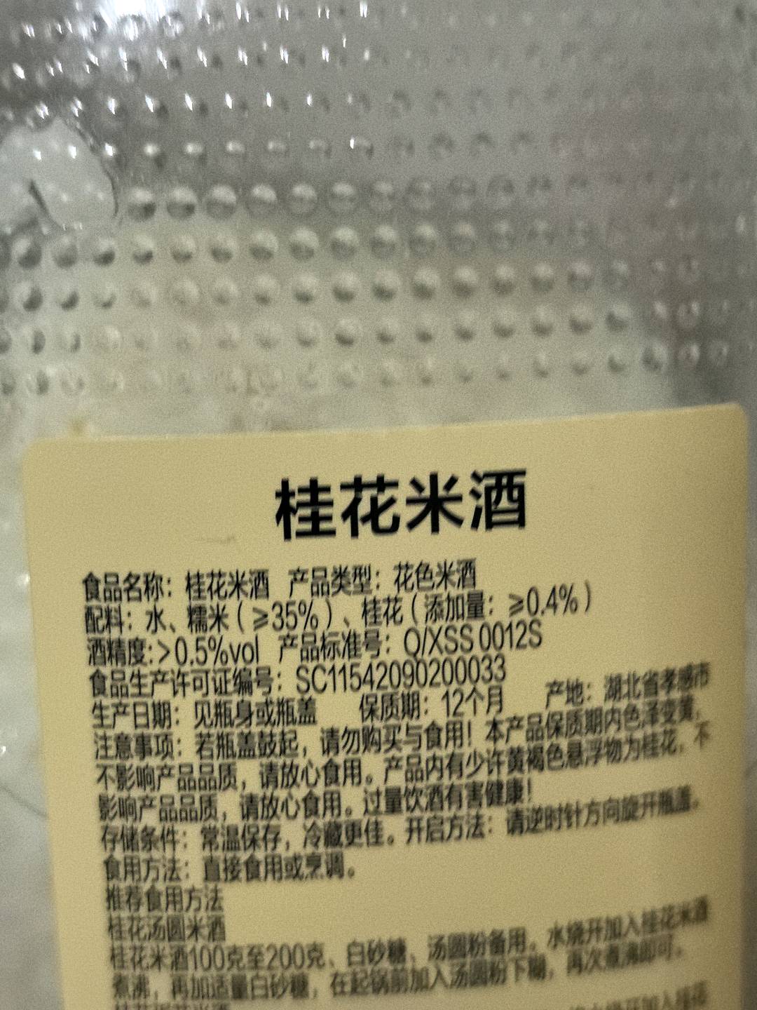 惠宜桂花米酒880克