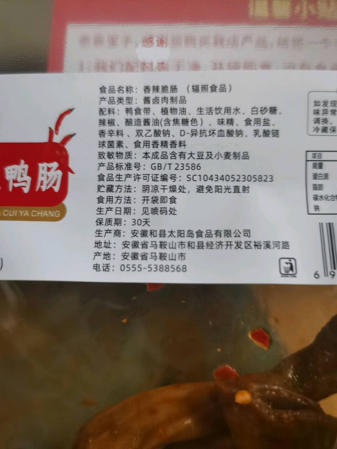 香辣脆肠