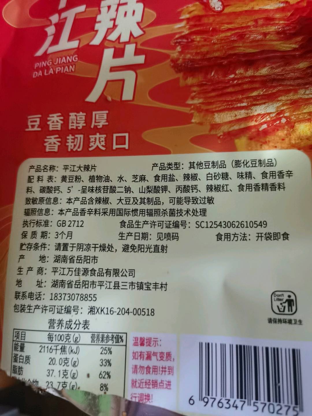 辣红天平江大辣片（香辣味）125克