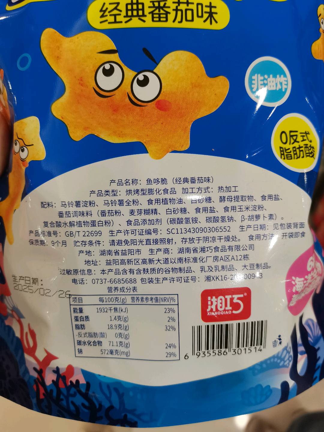 118g鱼哆脆（经典番茄味）