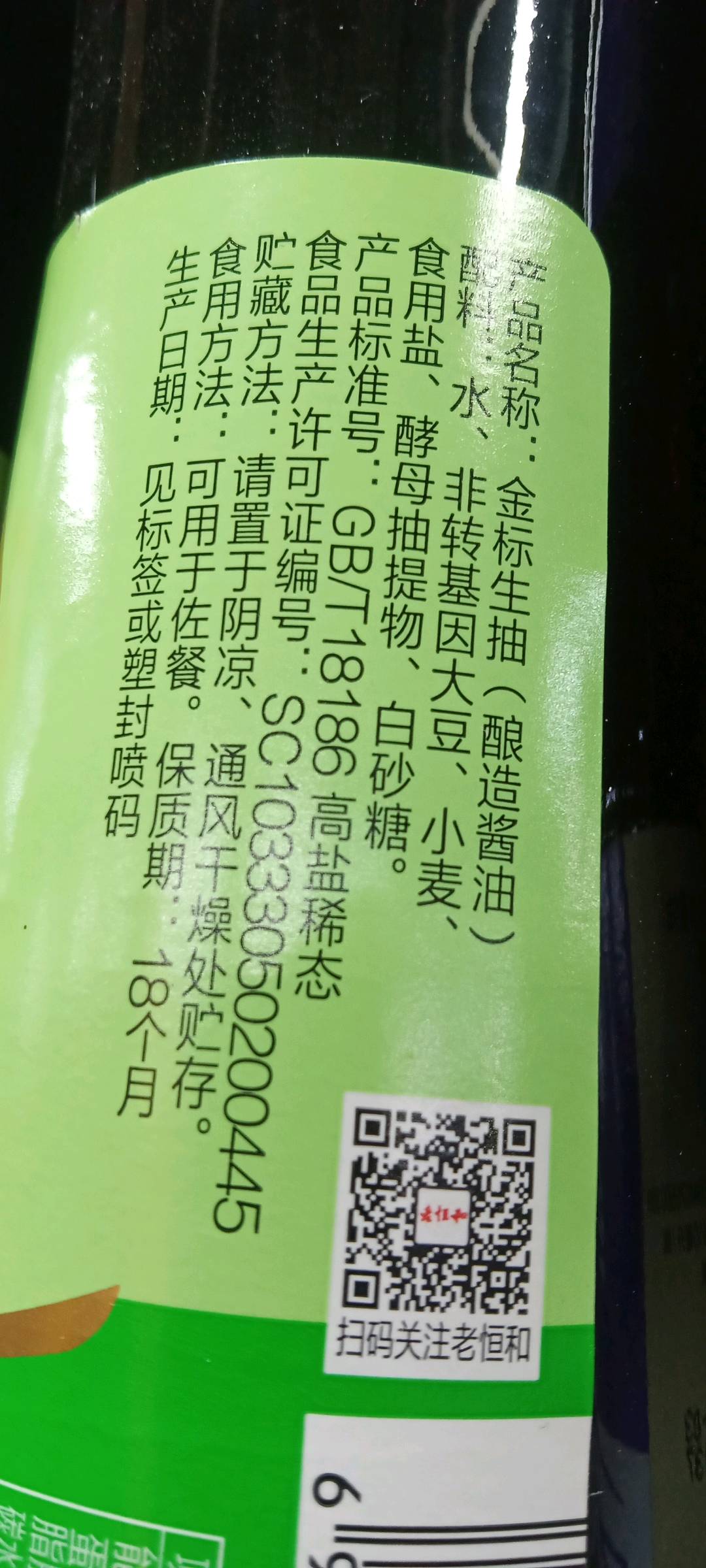 金标生抽（酿造酱油）