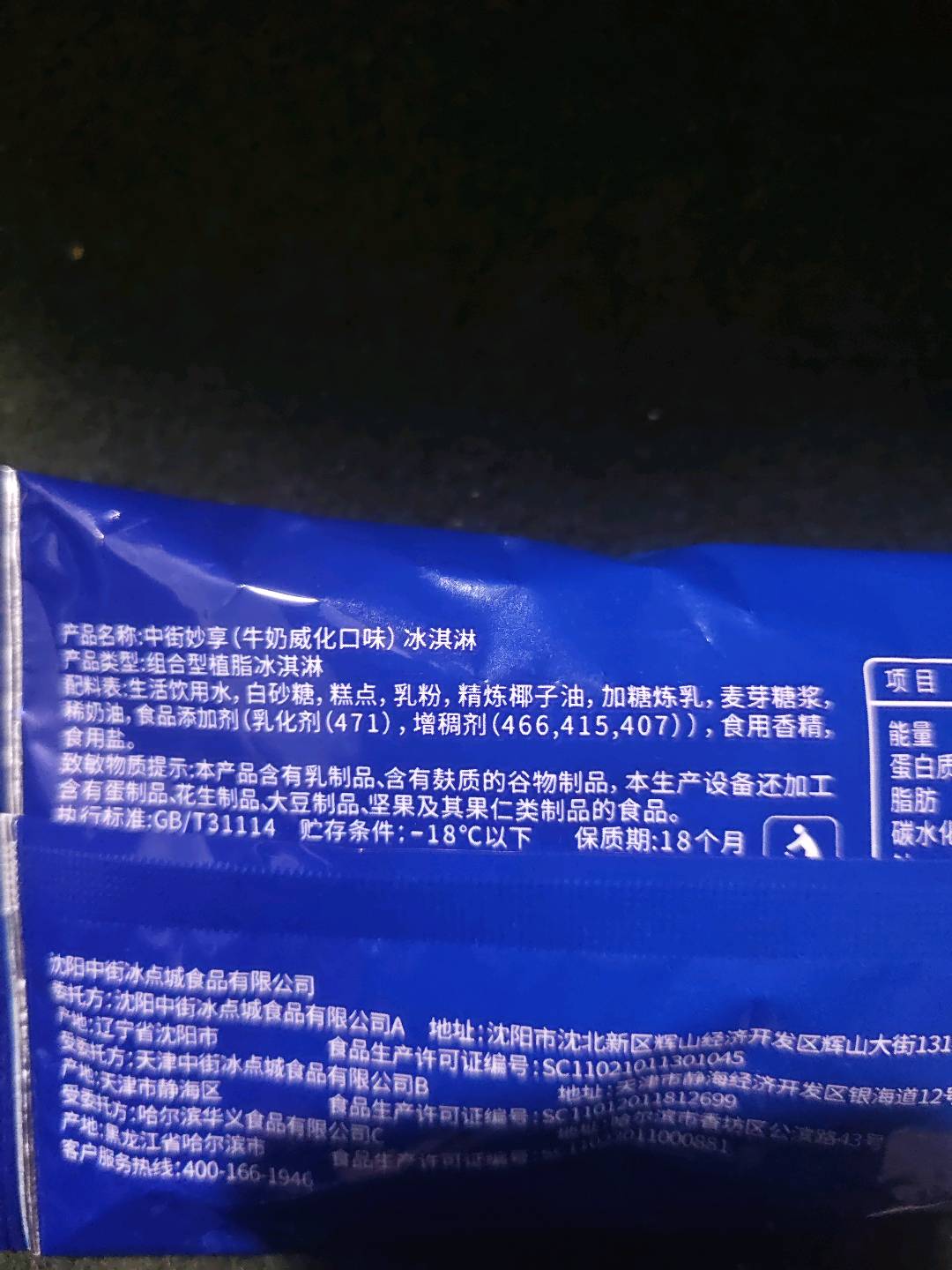 中街妙享牛奶威化口味冰淇淋