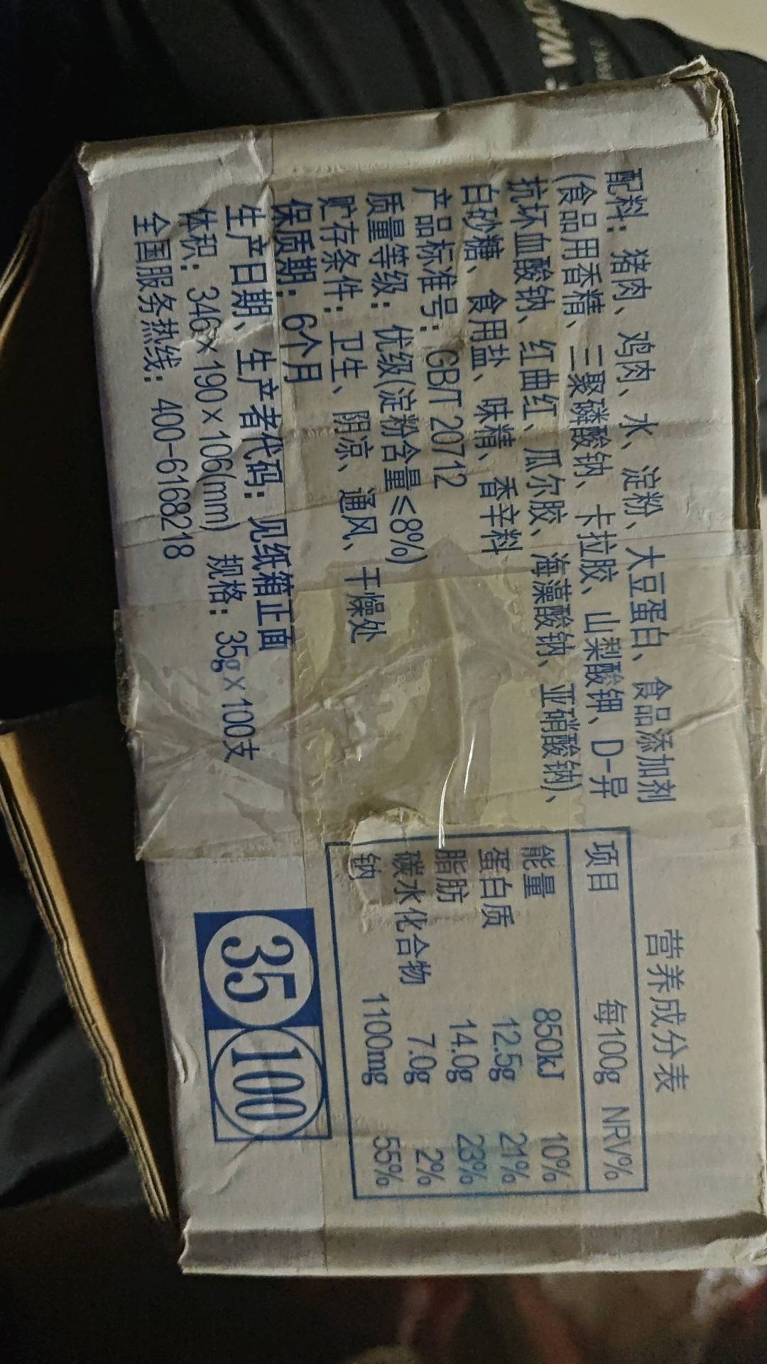 双汇王中王优级火腿肠