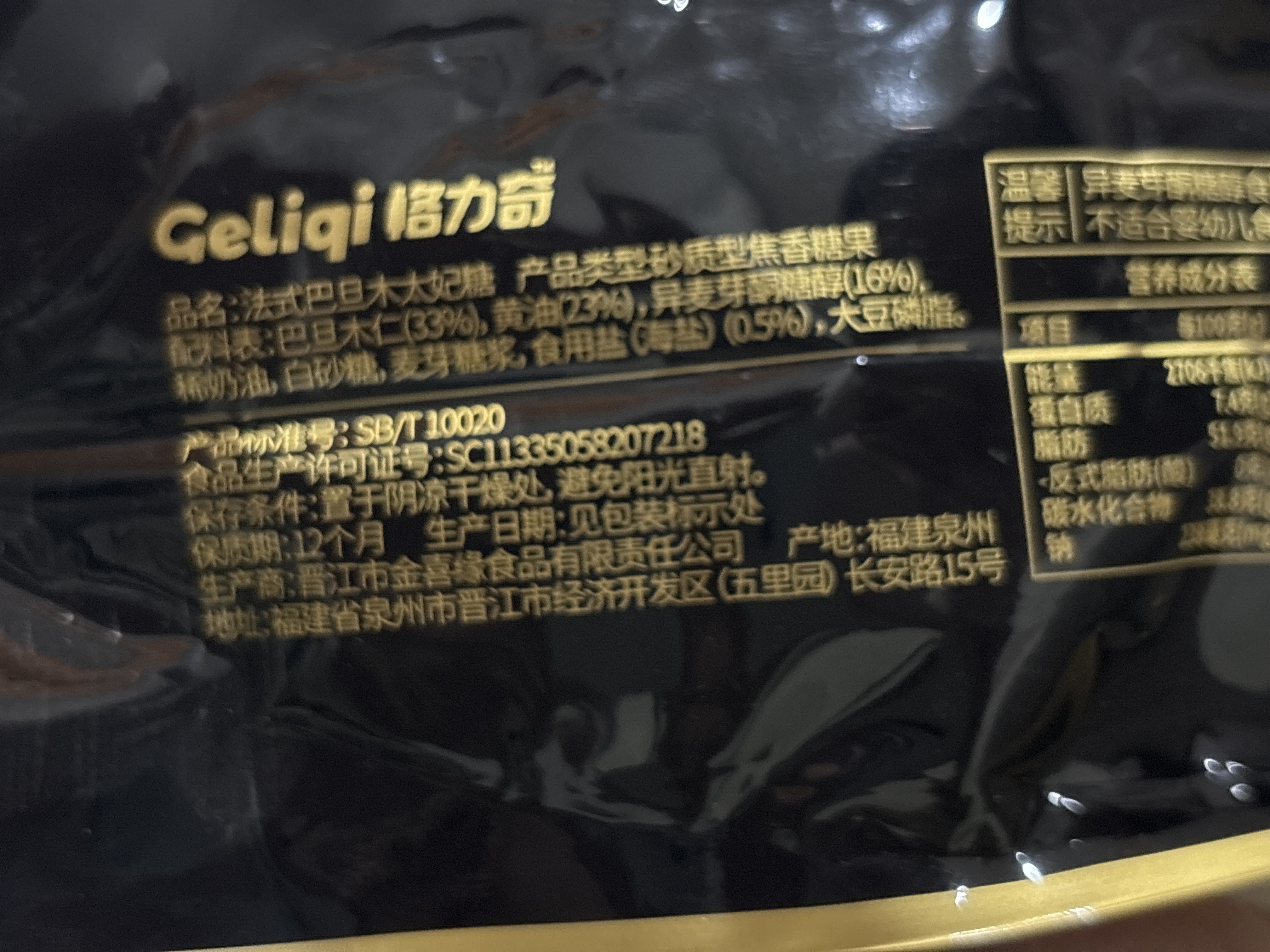 80克袋装法式巴旦木太妃糖