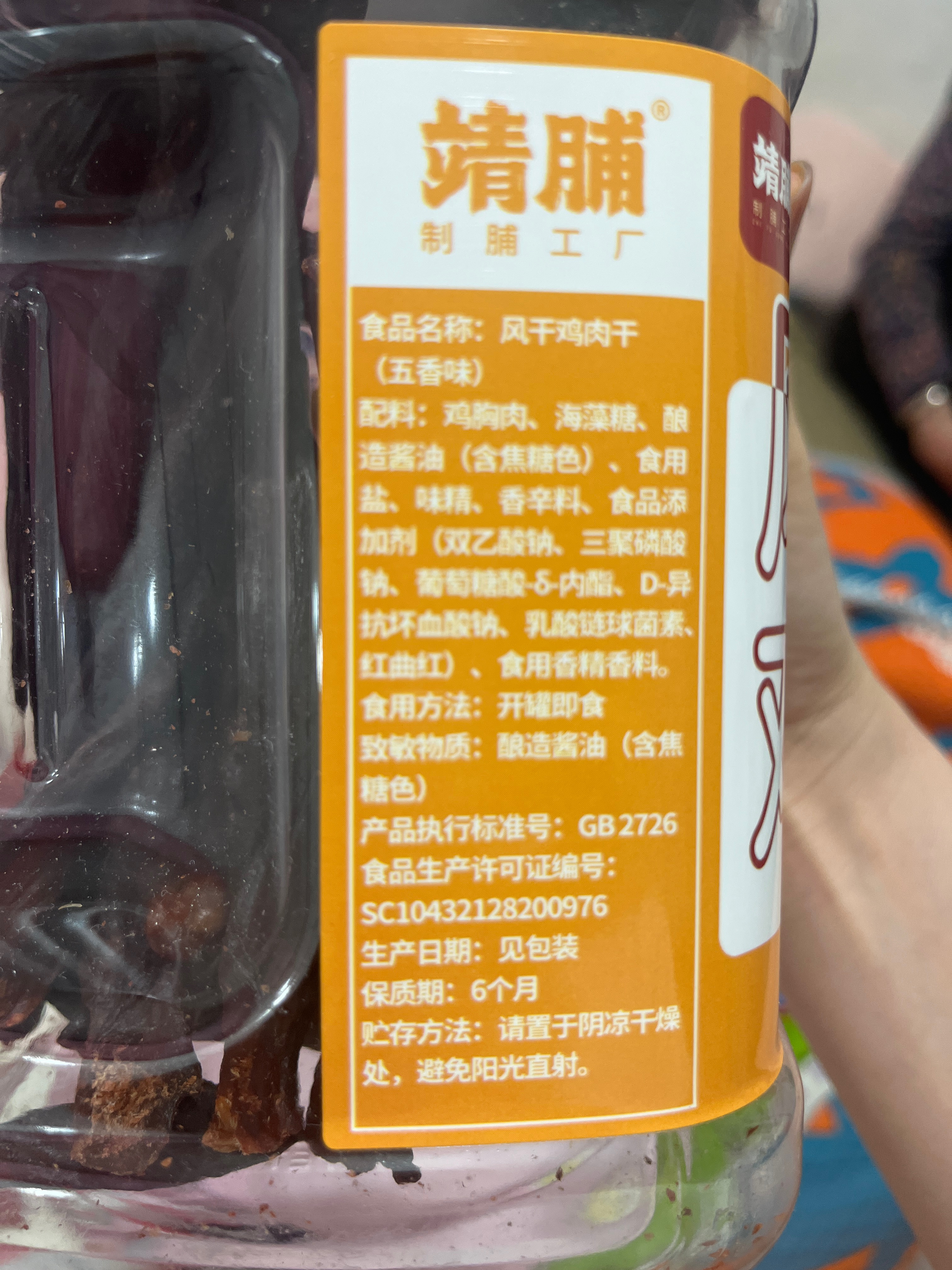 风干鸡肉干（五香味）