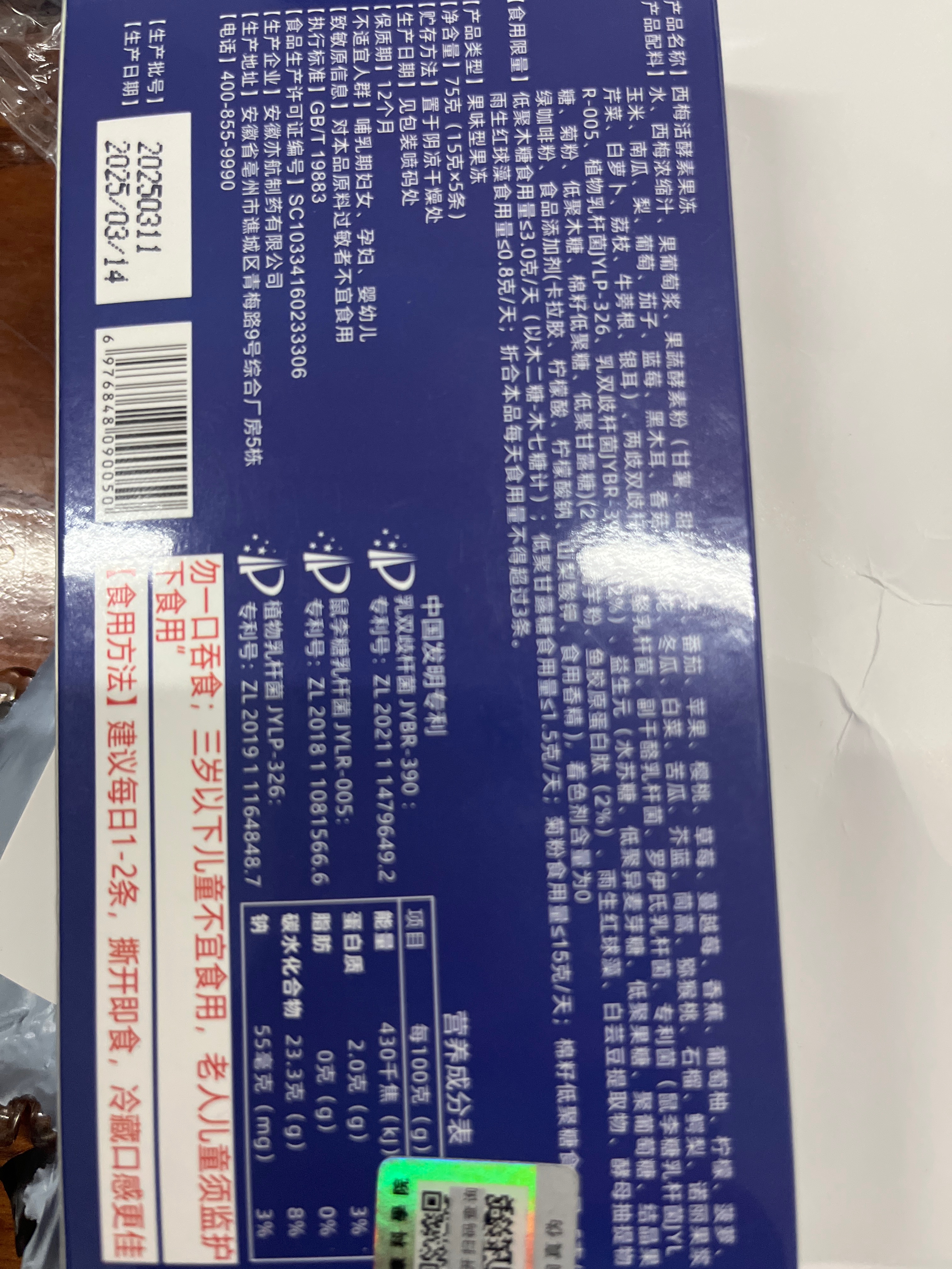西梅活酵素果冻
