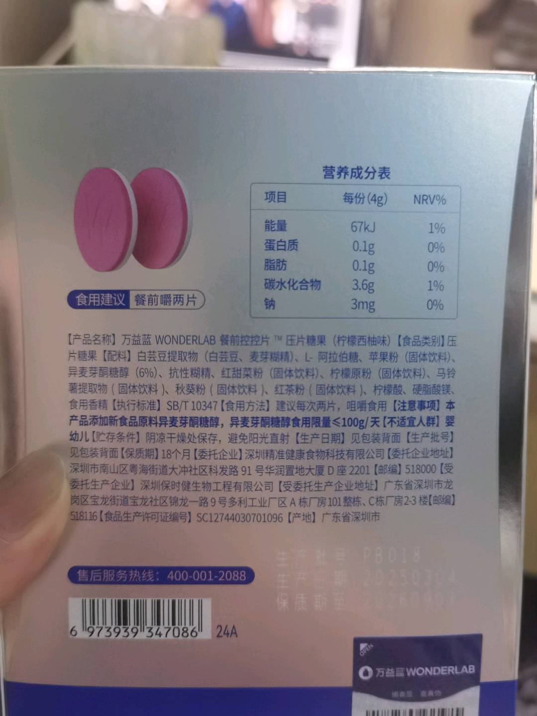 万益蓝WONDERLAB餐前控控片™压片糖果（柠檬西柚味）120克