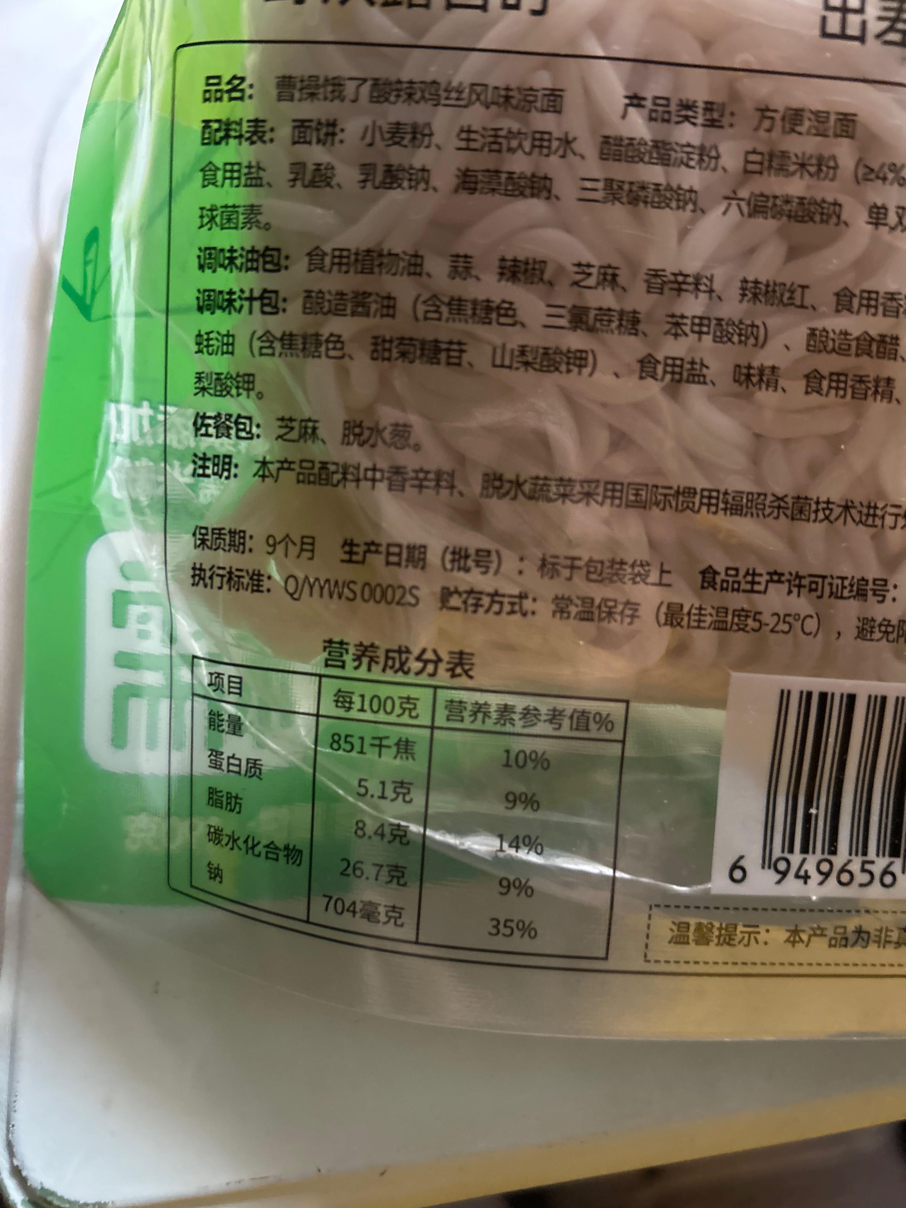 曹操饿了酸辣鸡丝风味凉面