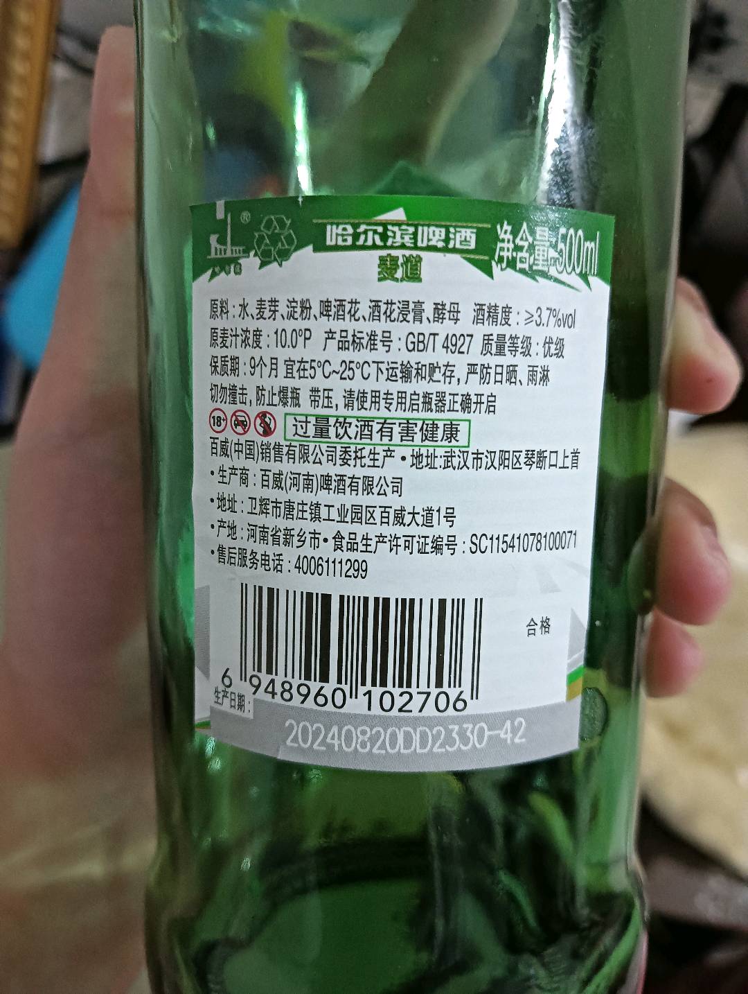 哈尔滨麦道啤酒