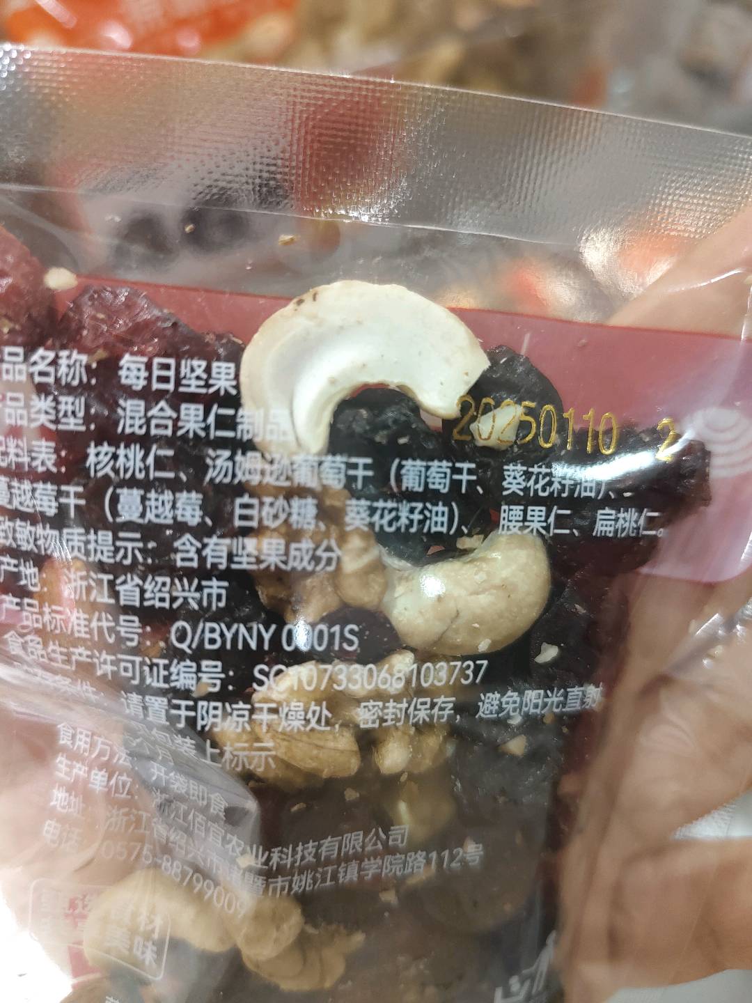 森稞 每日坚果（流通版）手抓包