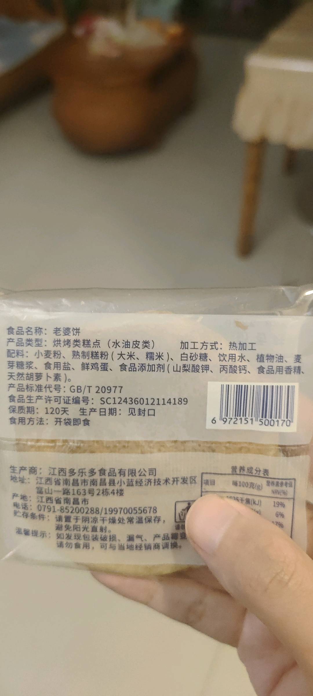 老婆饼（奶香味）