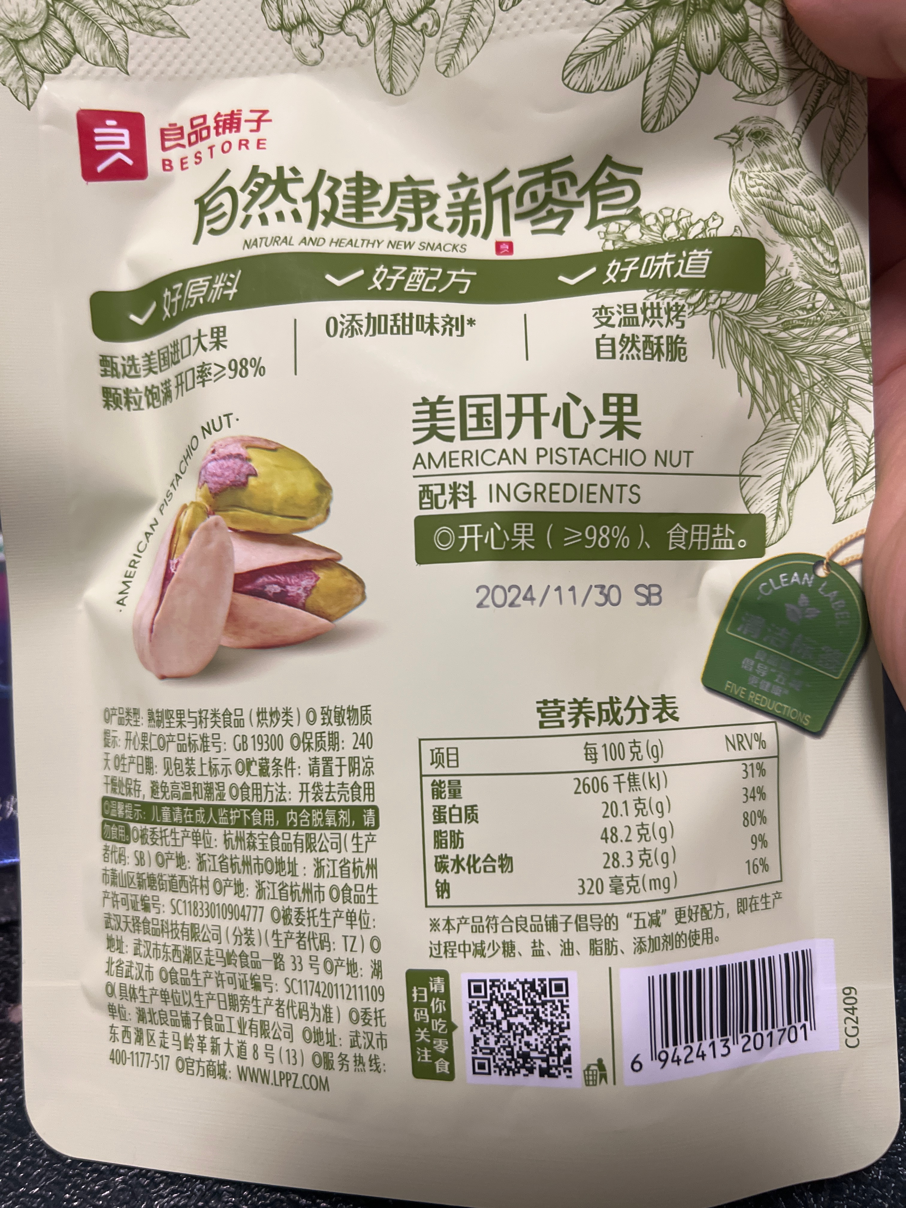 开心果60g