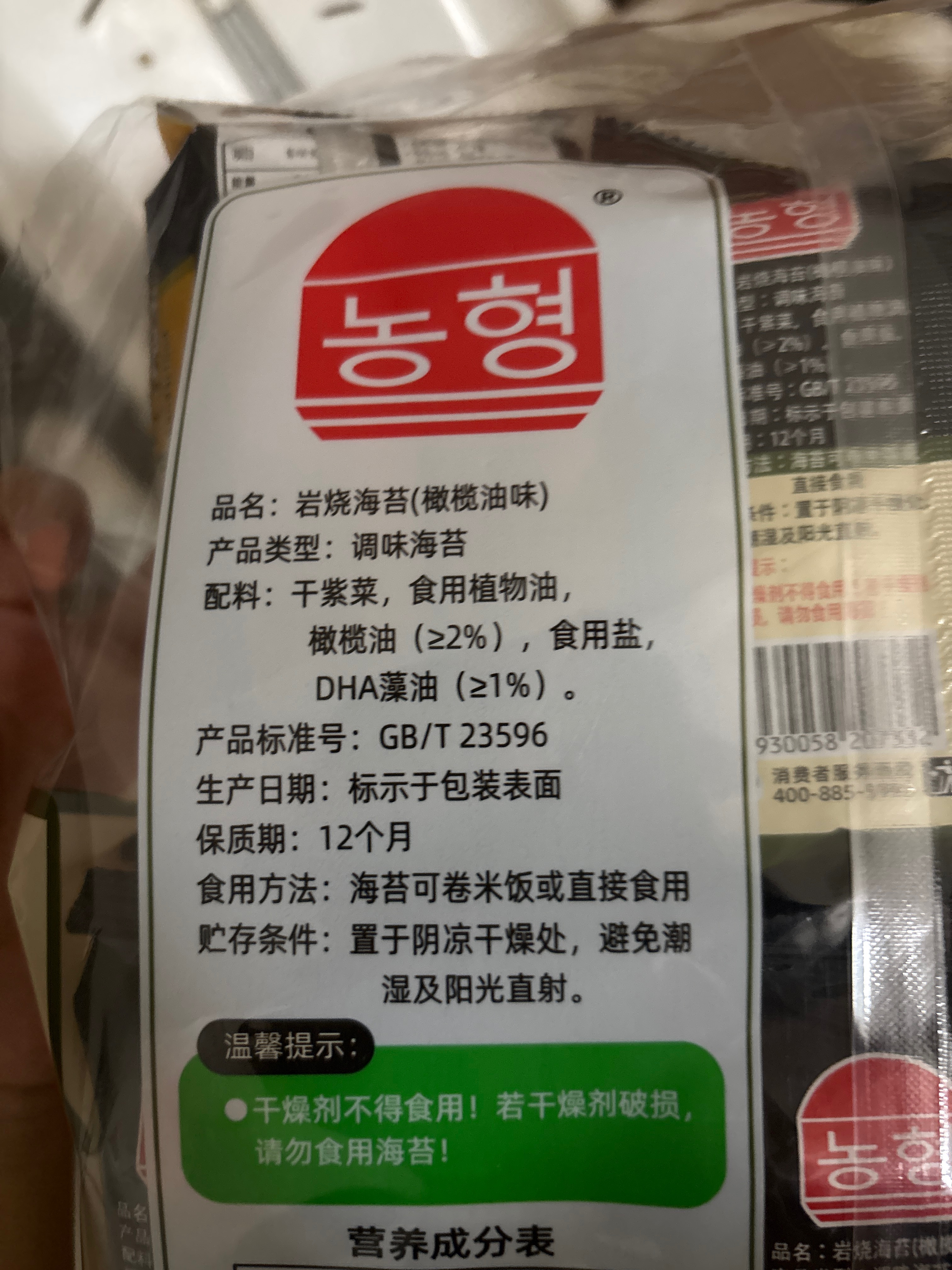 岩烧海苔（橄榄油味）