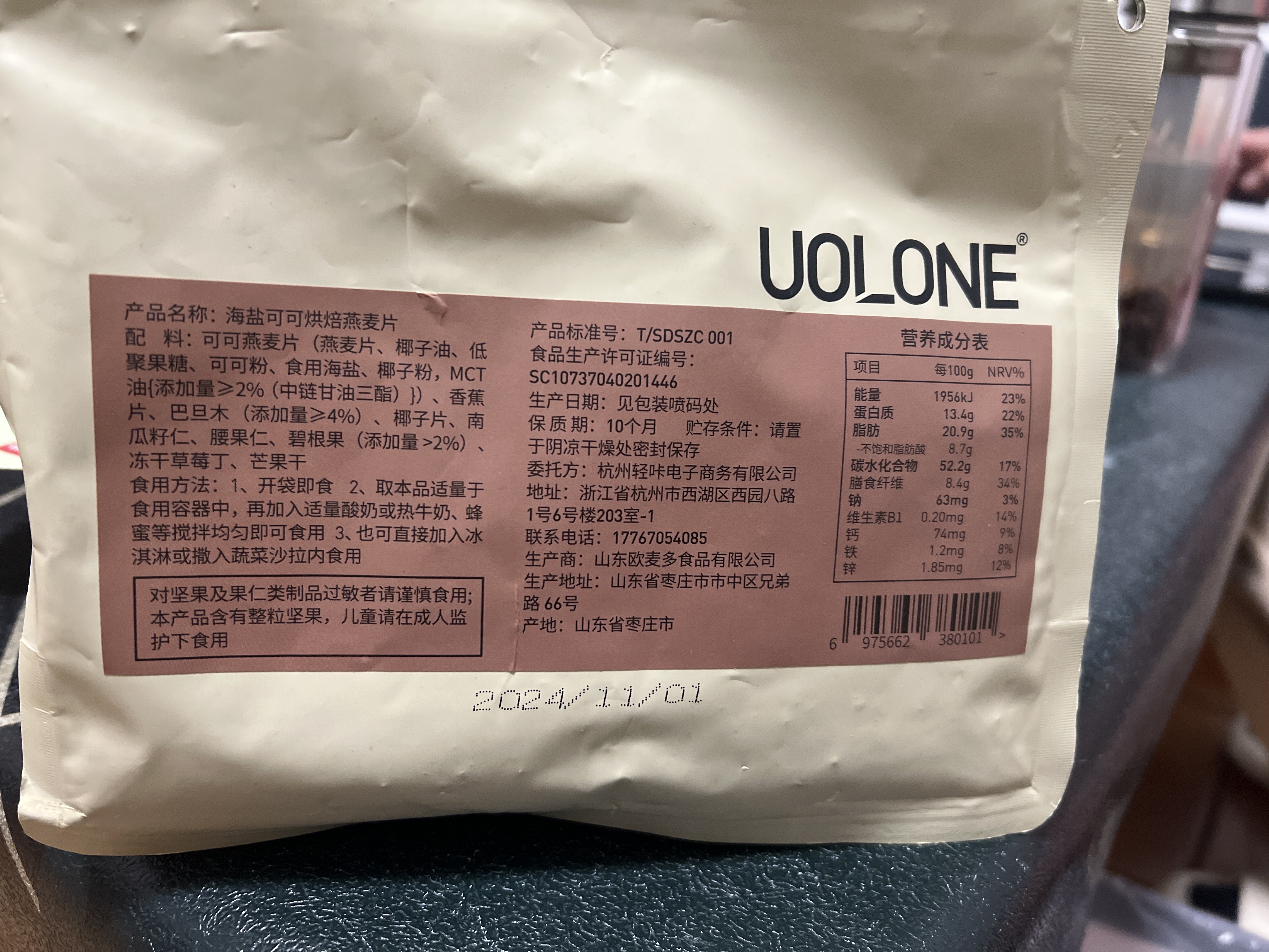 海盐可可烘焙燕麦片