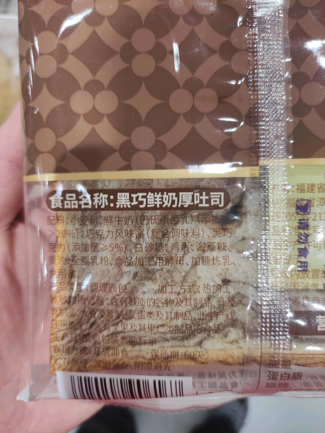 黑巧鲜奶厚吐司