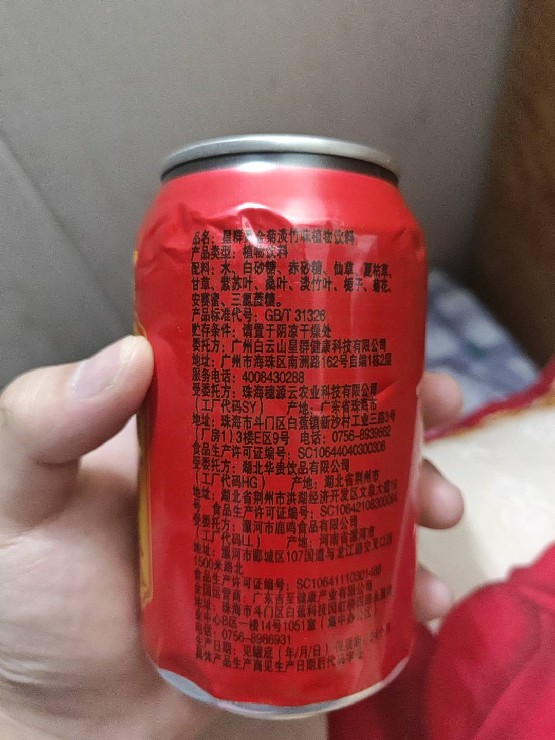 星群黄金菊淡竹味植物饮料