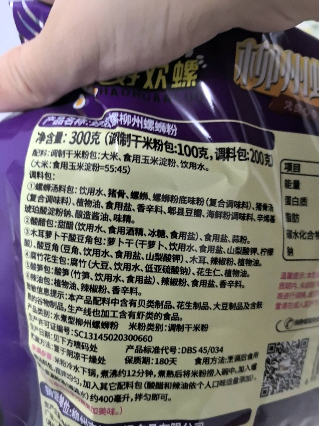 好欢螺好欢螺柳州螺蛳粉300克
