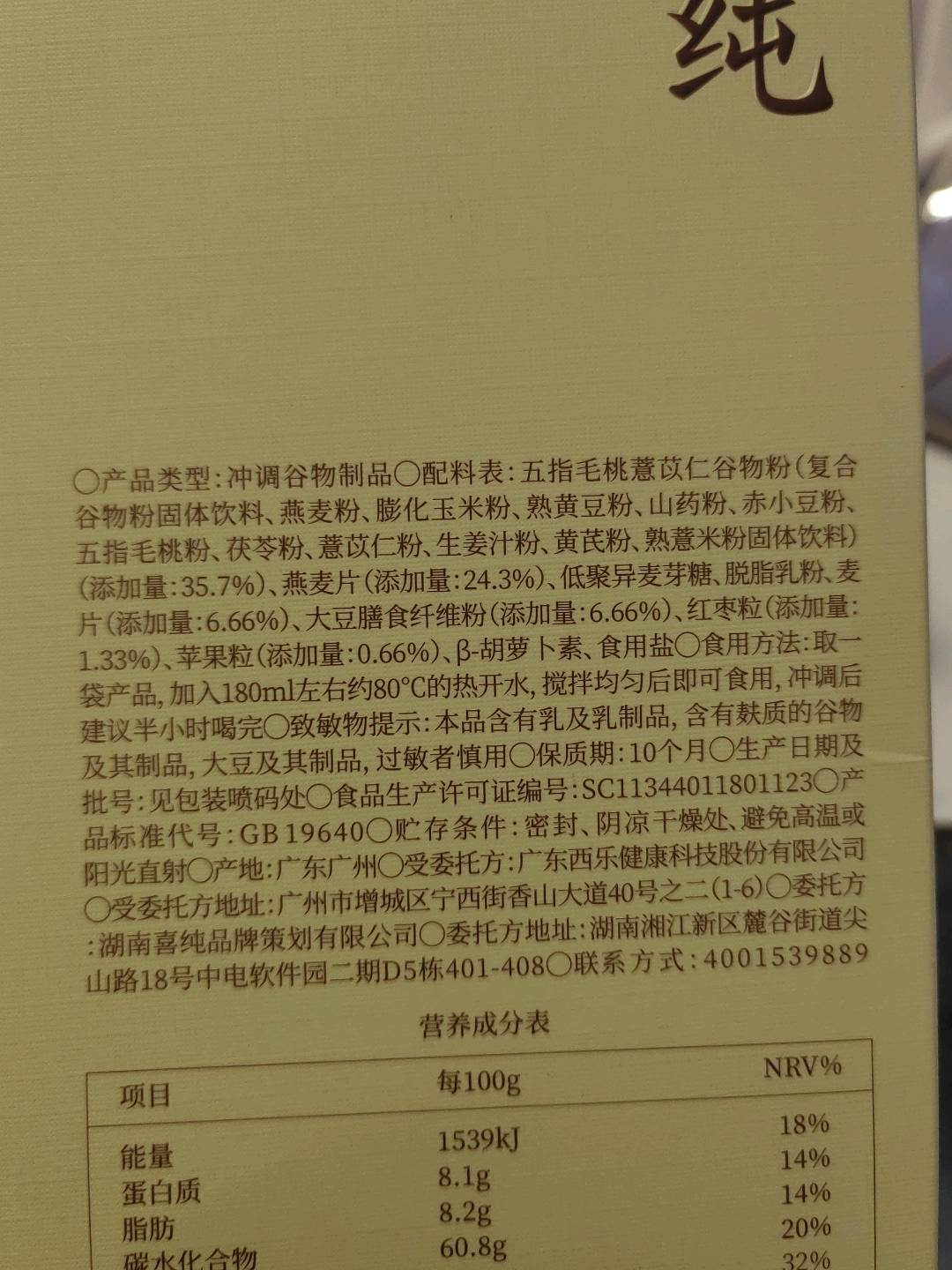 五指毛桃薏苡仁代餐粥
