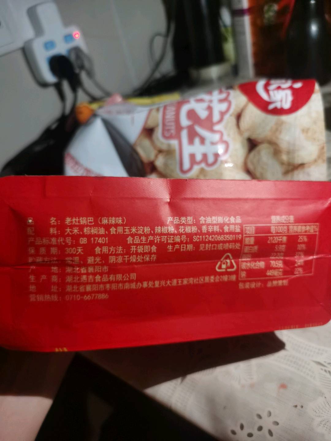 大米锅巴（麻辣味）