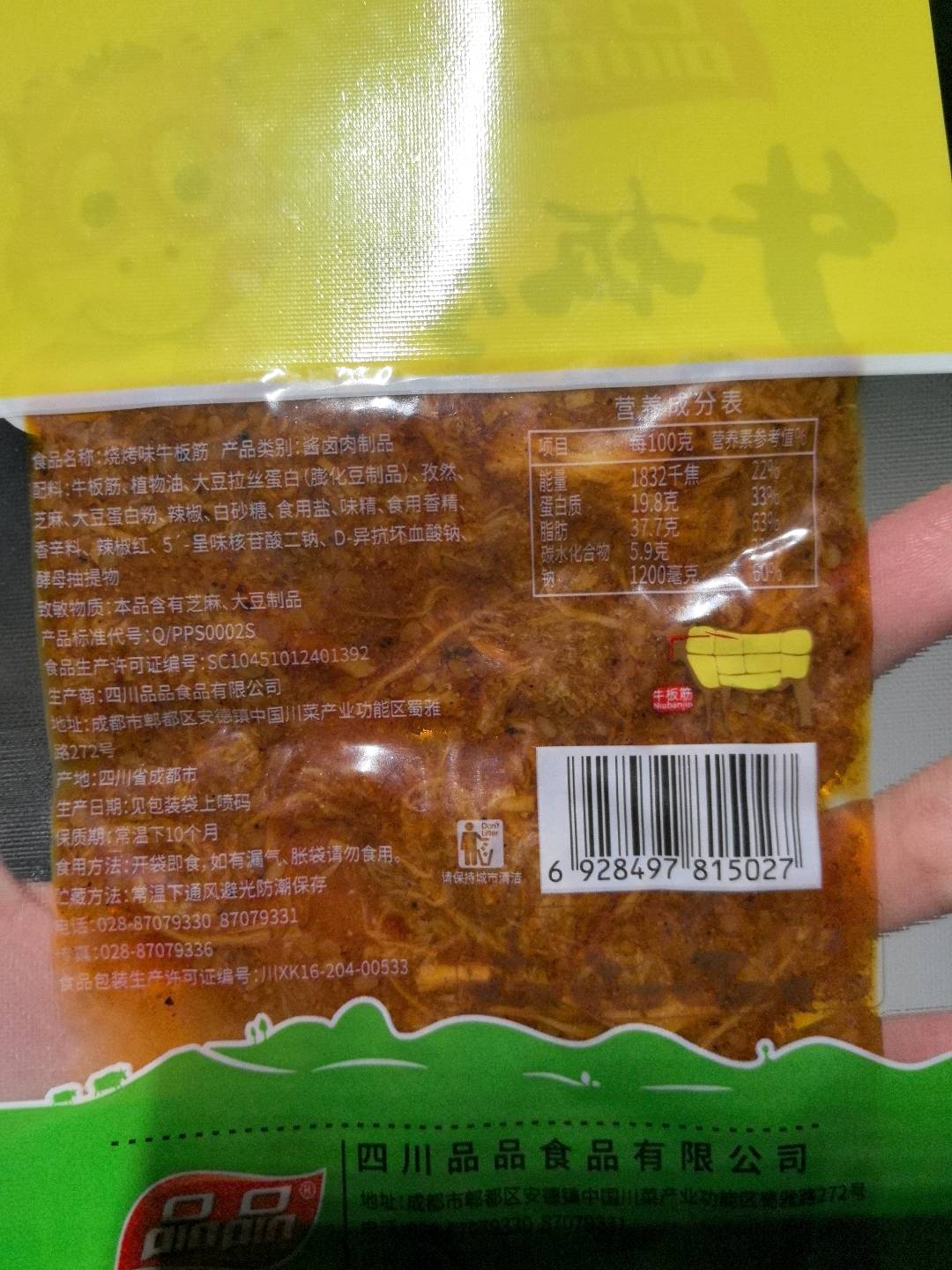 12g牛板筋（烧烤）