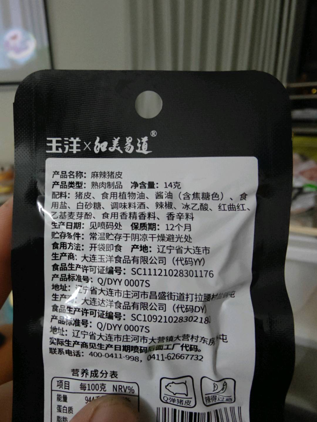 麻辣猪皮