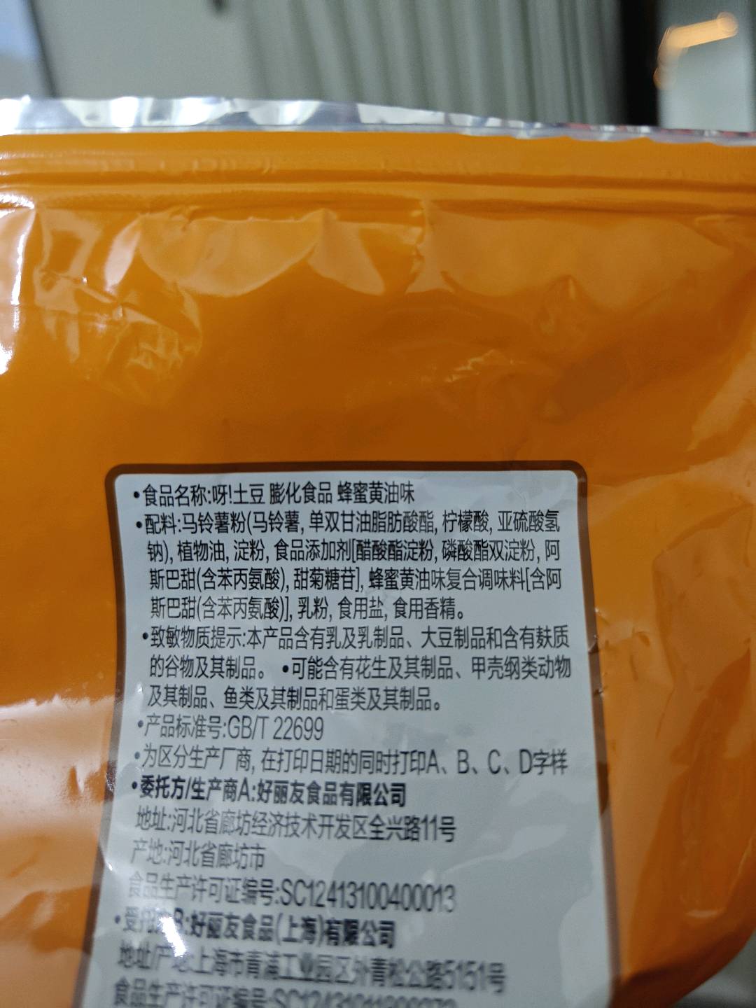 呀土豆 自封袋 蜂蜜黄油味-188g