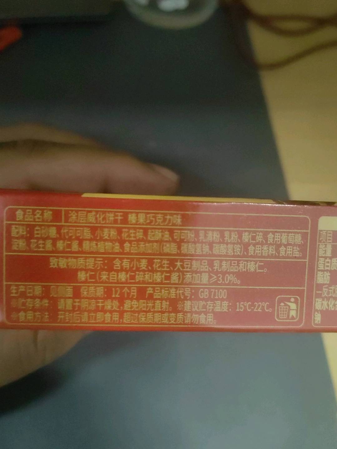 蓝蒂堡 涂层威化75克榛果巧克力味