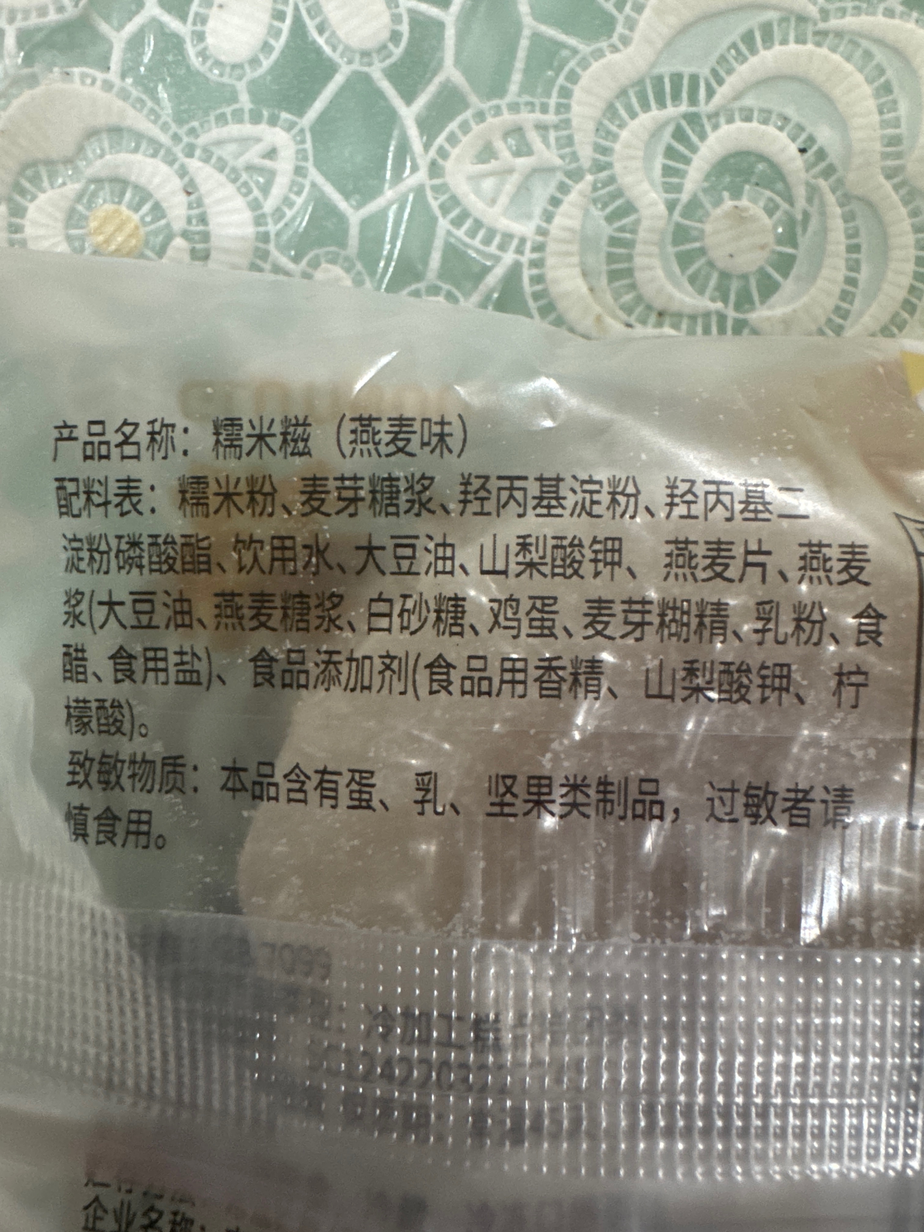 燕麦糯米糍