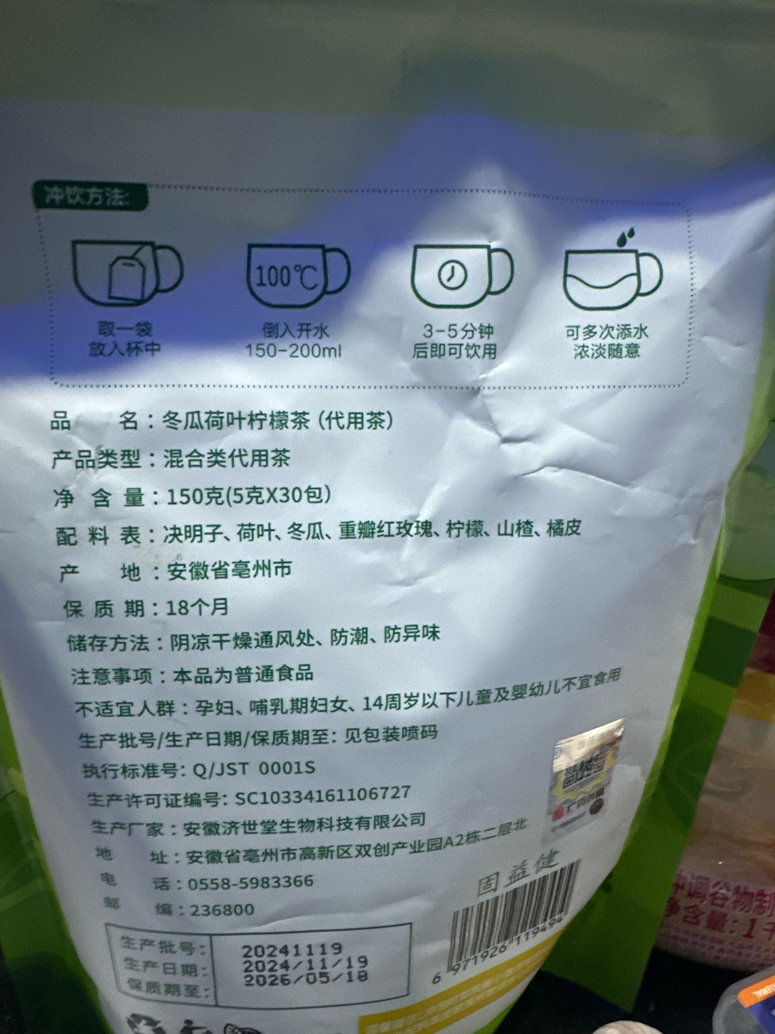 冬瓜荷叶柠檬茶