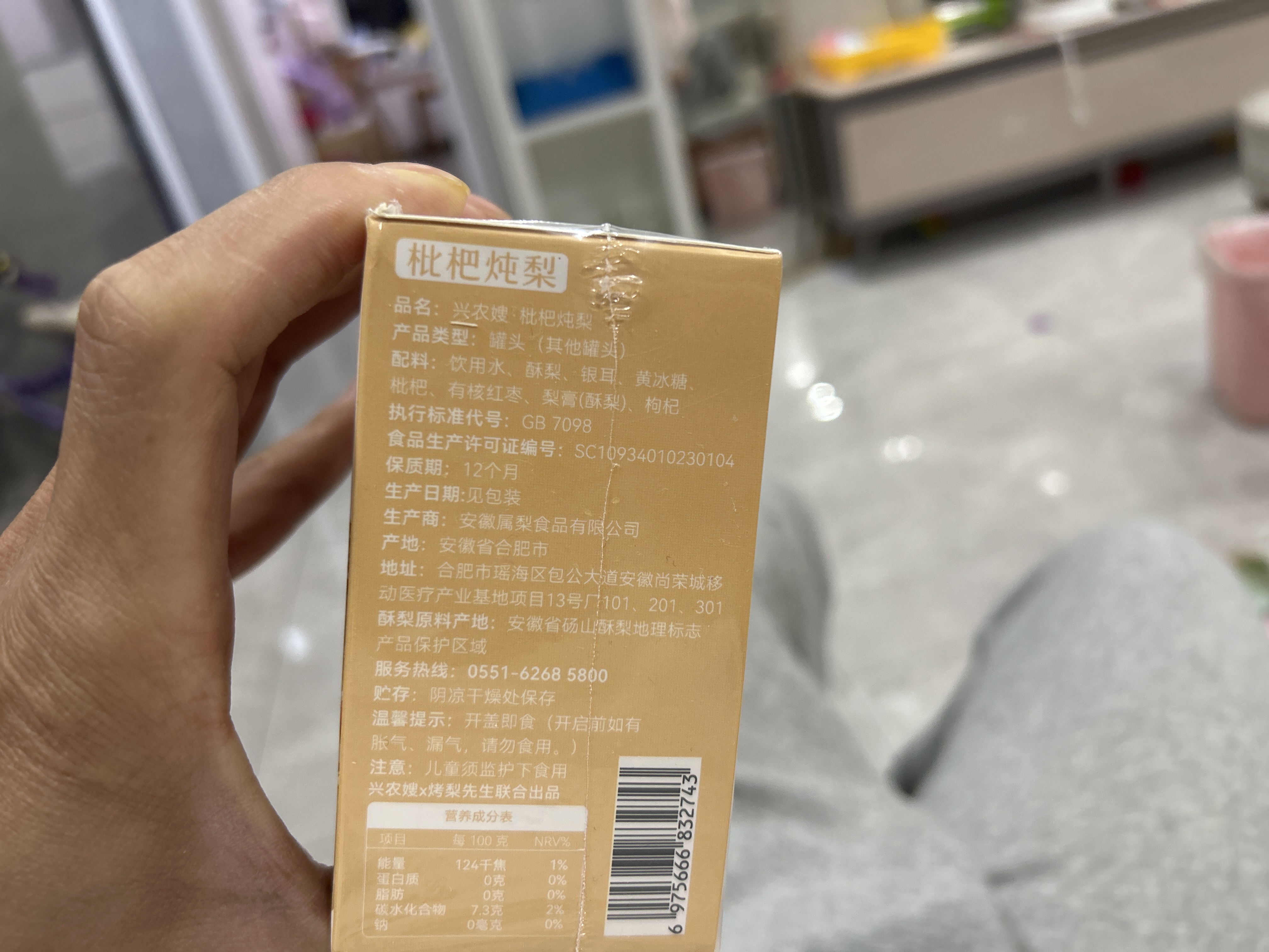 兴农嫂枇杷炖梨252克