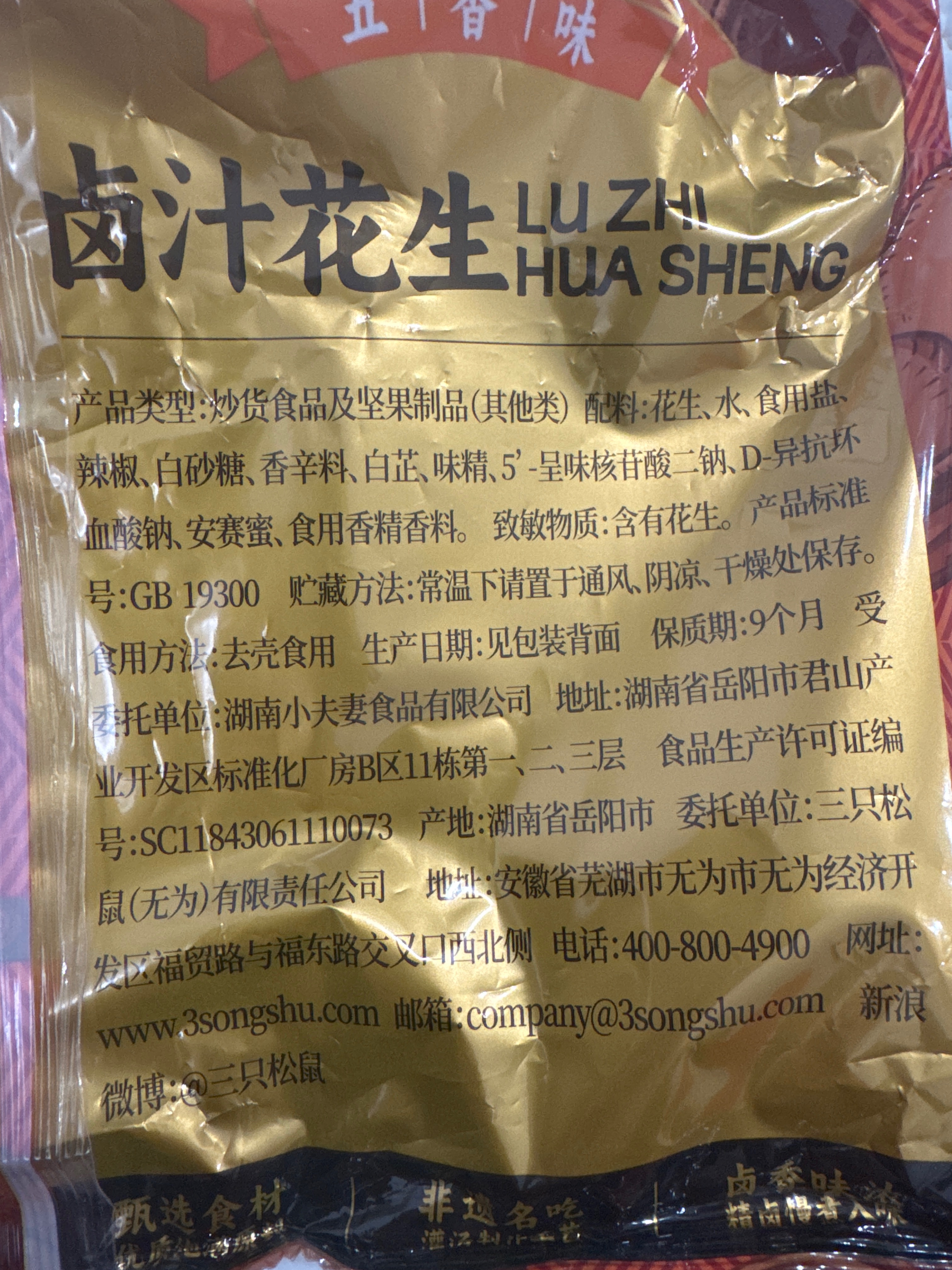 下酒菜_老卤花生/五香味/460g