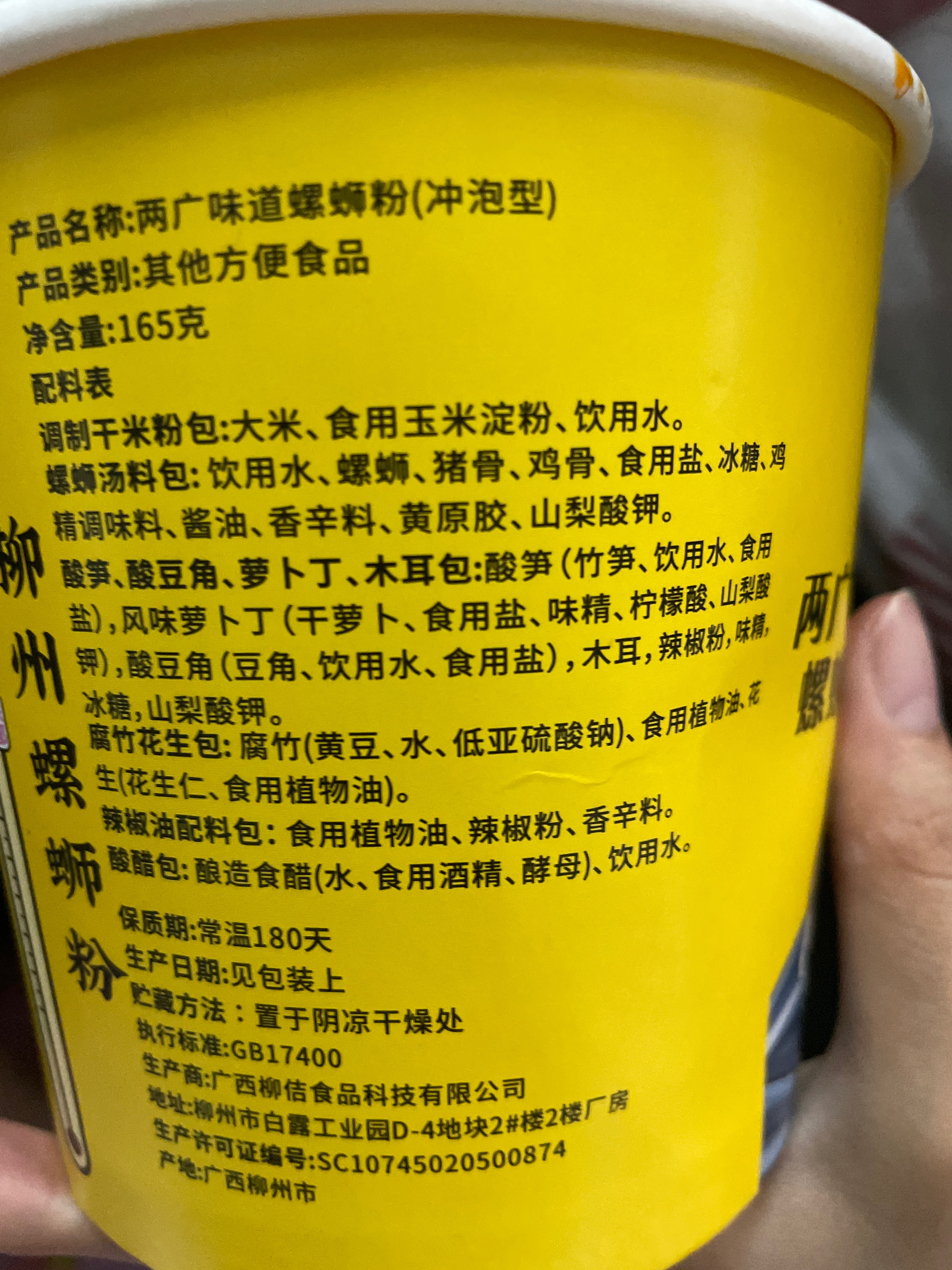 两广味道冲泡型螺蛳粉165克