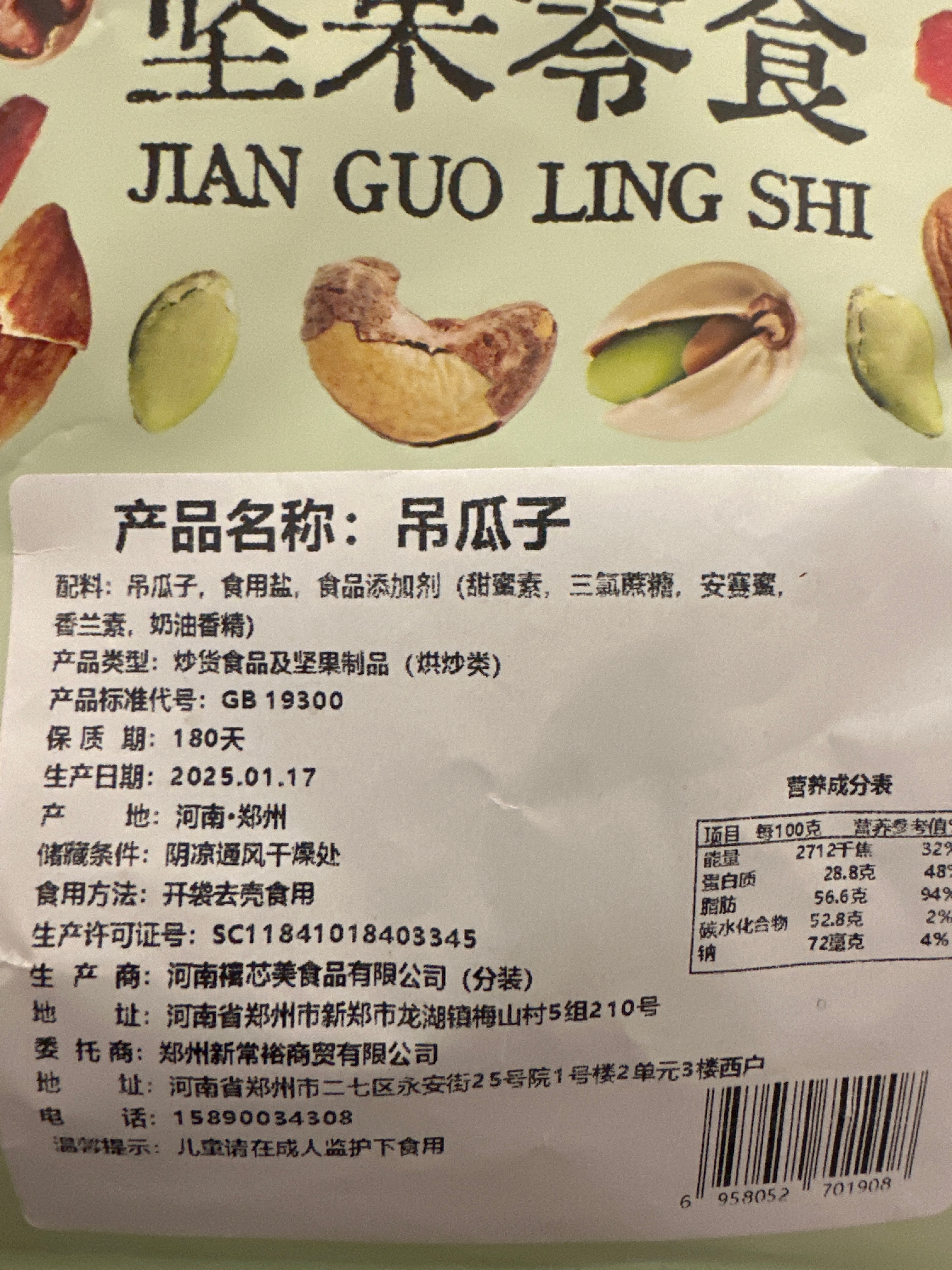 吊瓜子