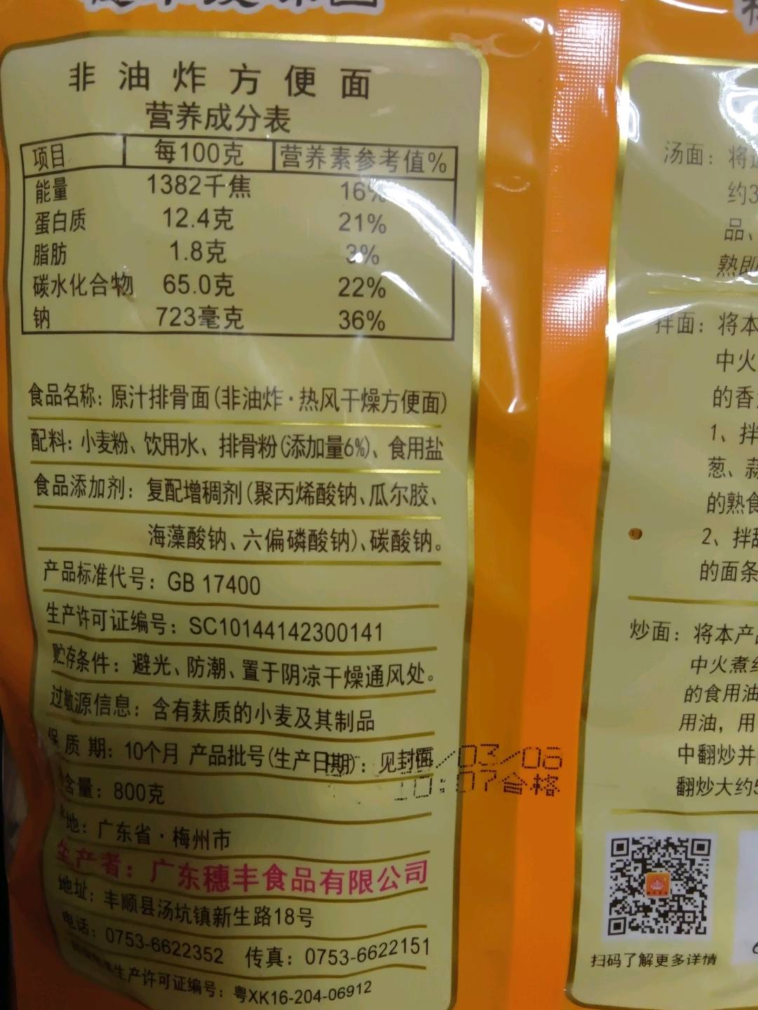 800g原汁排骨面
